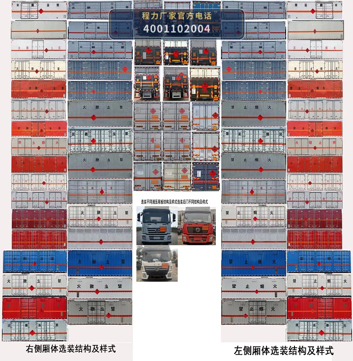 CLW5260XRYE6型易燃液体厢式运输车 产品细节图