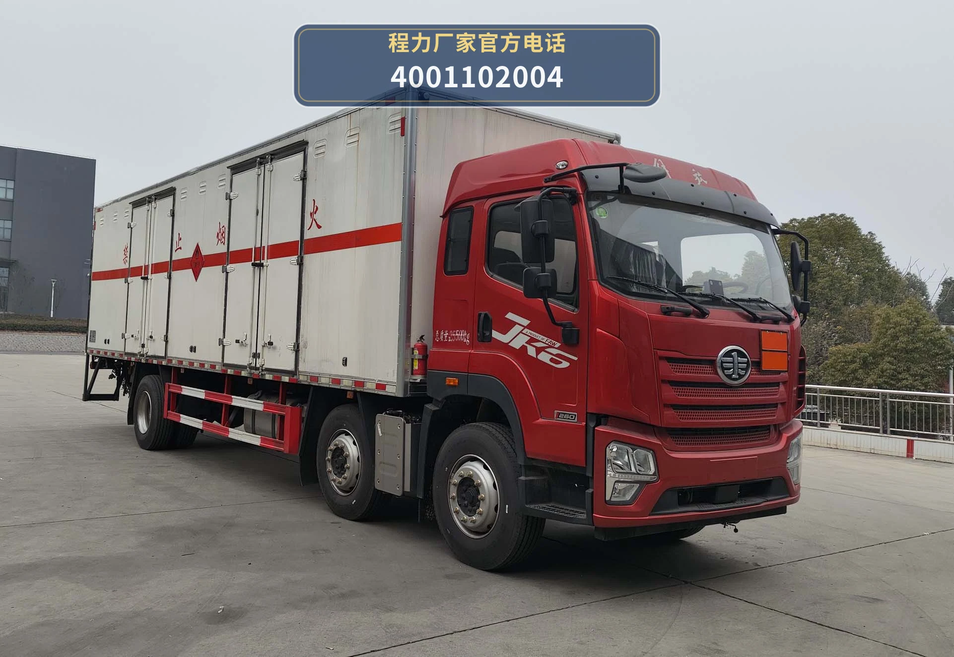 CLW5262XRQCDP型易燃气体厢式运输车
