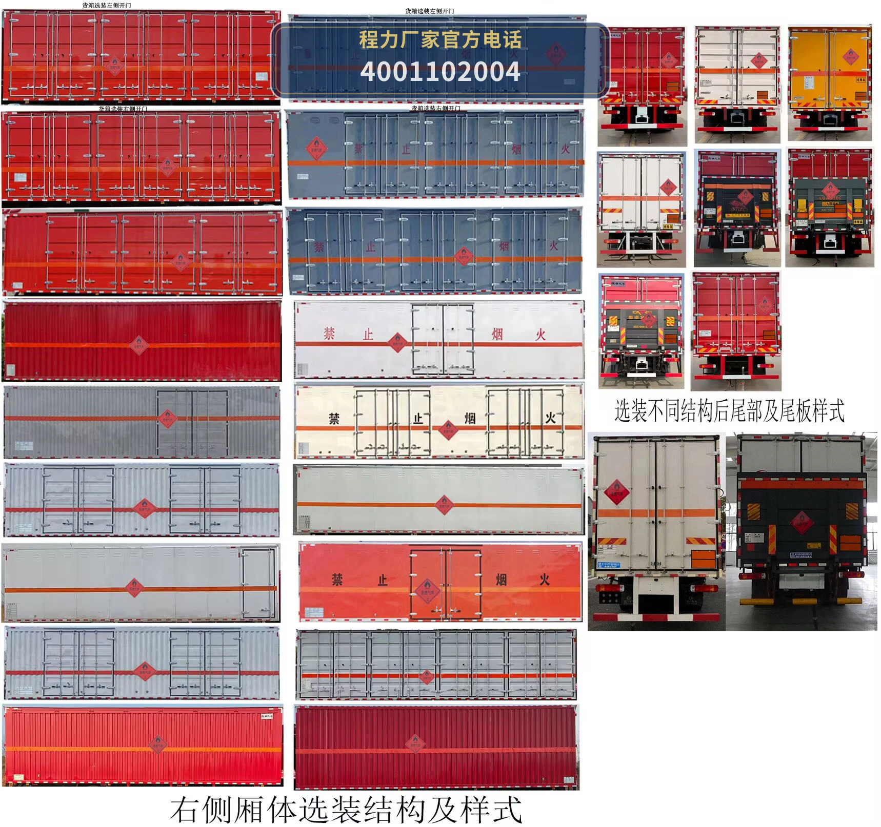 CLW5262XRQCDP型易燃气体厢式运输车 产品细节图