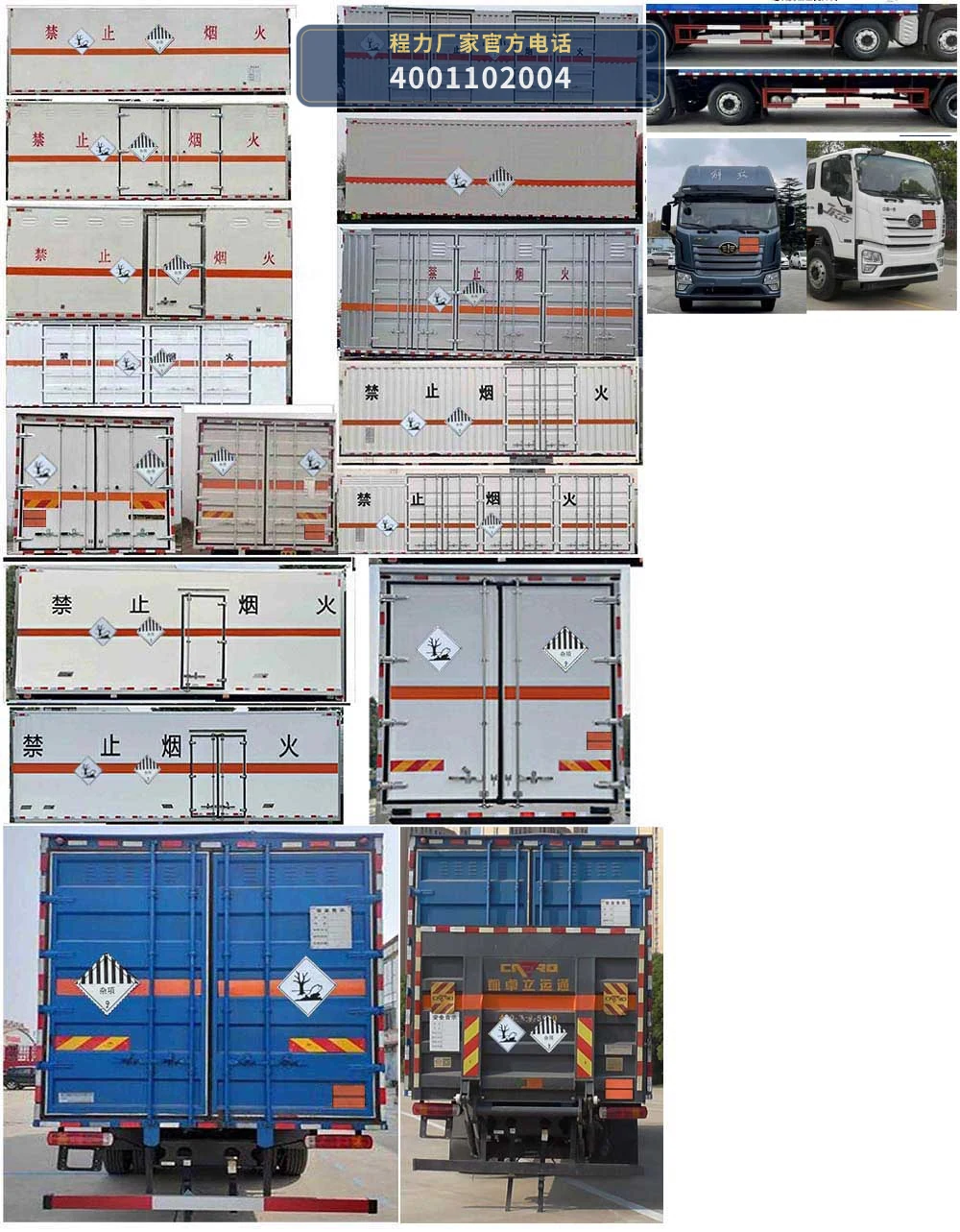 CLW5262XZWCDP型杂项危险物品厢式运输车 产品细节图
