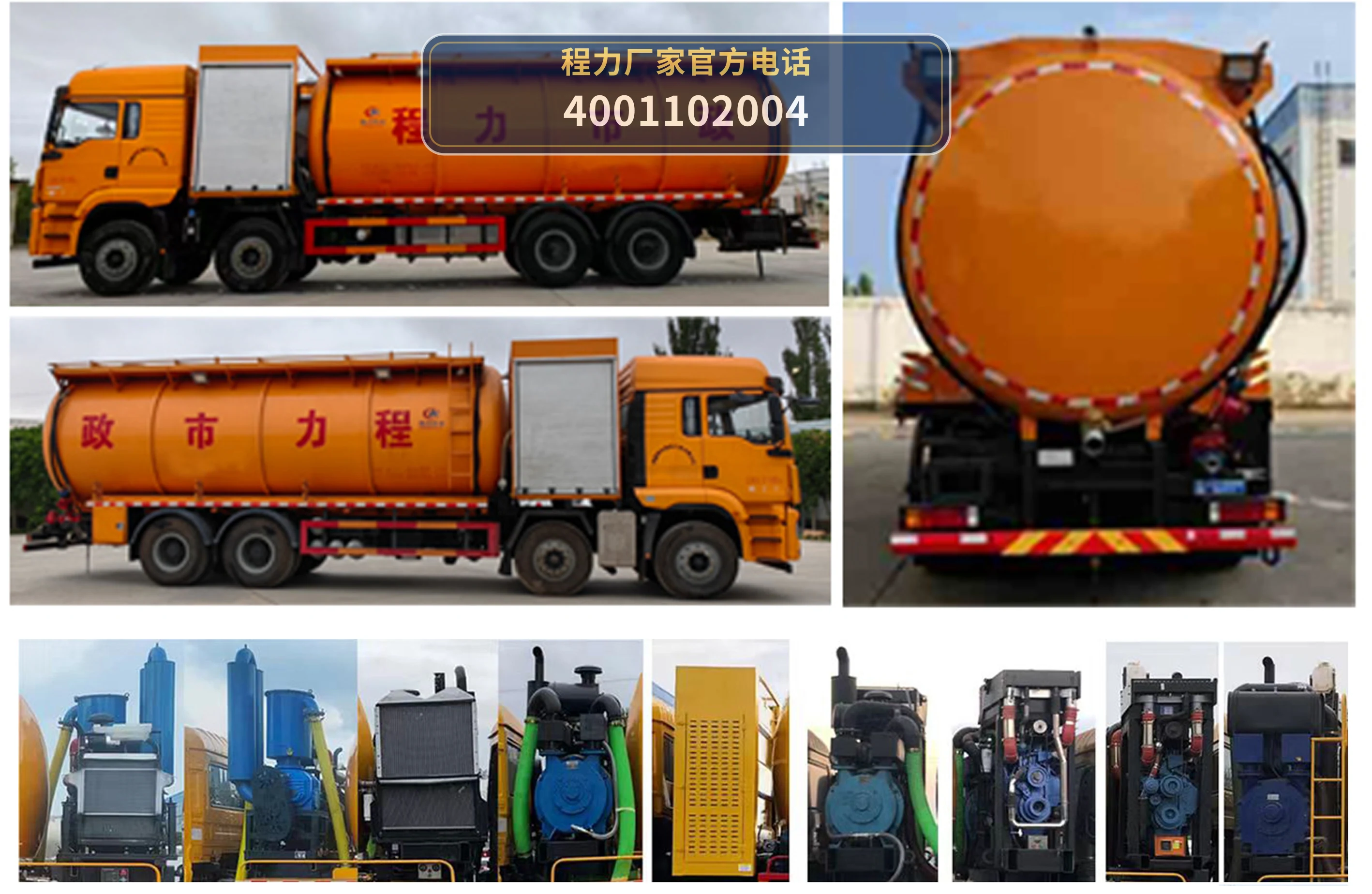 CLW5310GQWAHA型陕汽德龙14方清洗吸污车 产品细节图