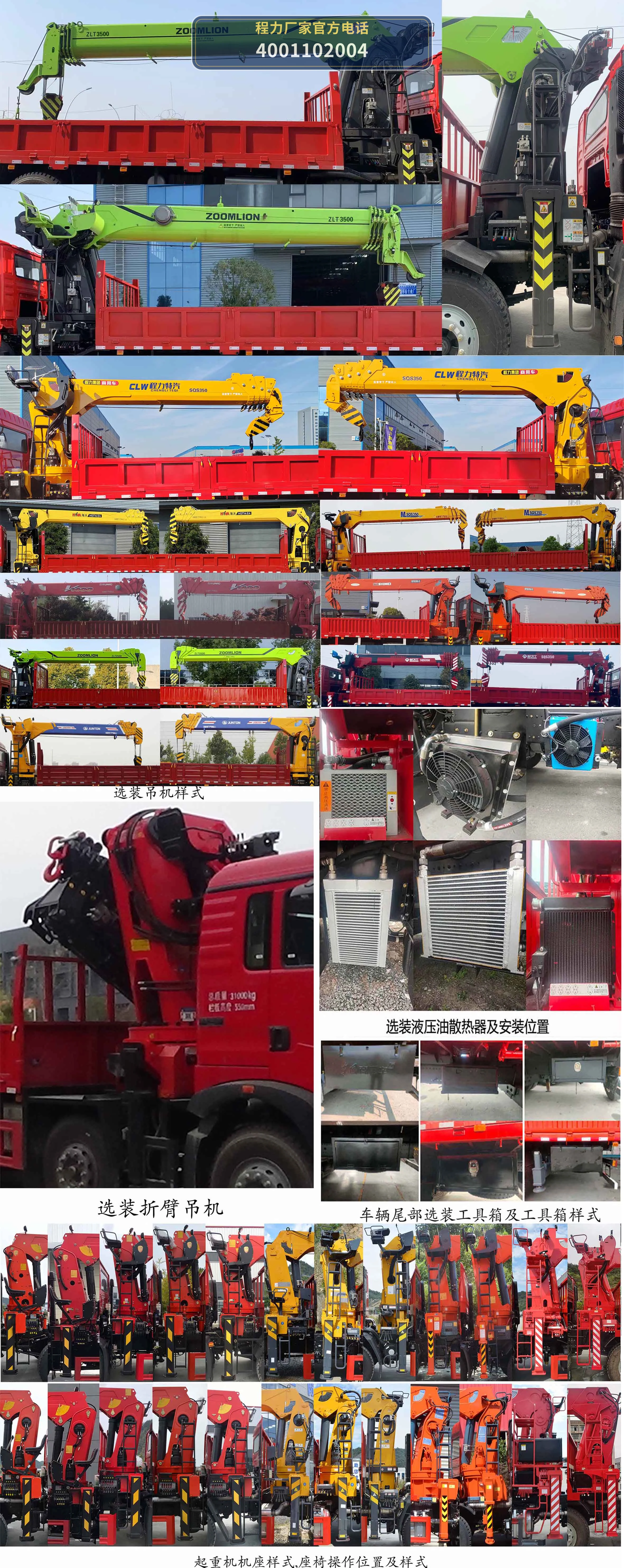 CLW5310JSQSDP型随车起重运输车 产品细节图