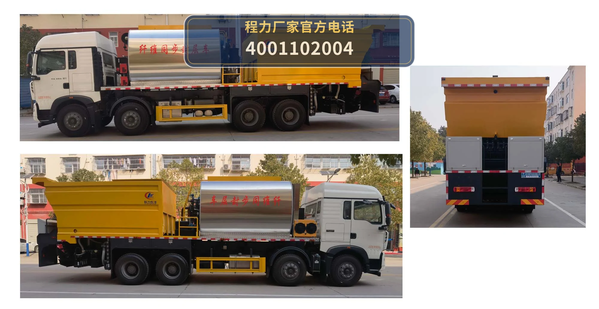 CLW5310TFCWZ6型纤维同步封层车 产品细节图