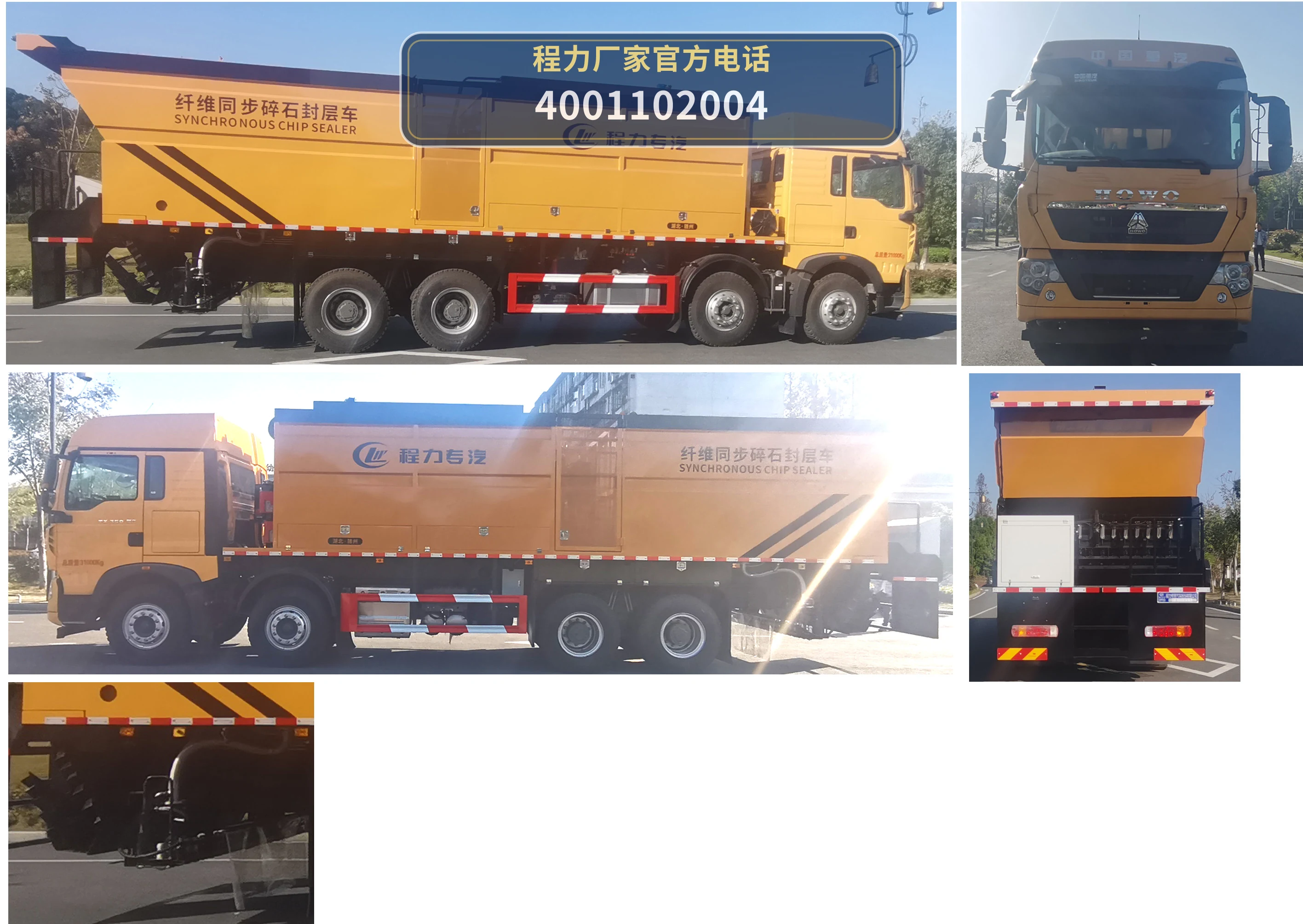 CLW5310TFCWZ6型纤维同步封层车 产品细节图