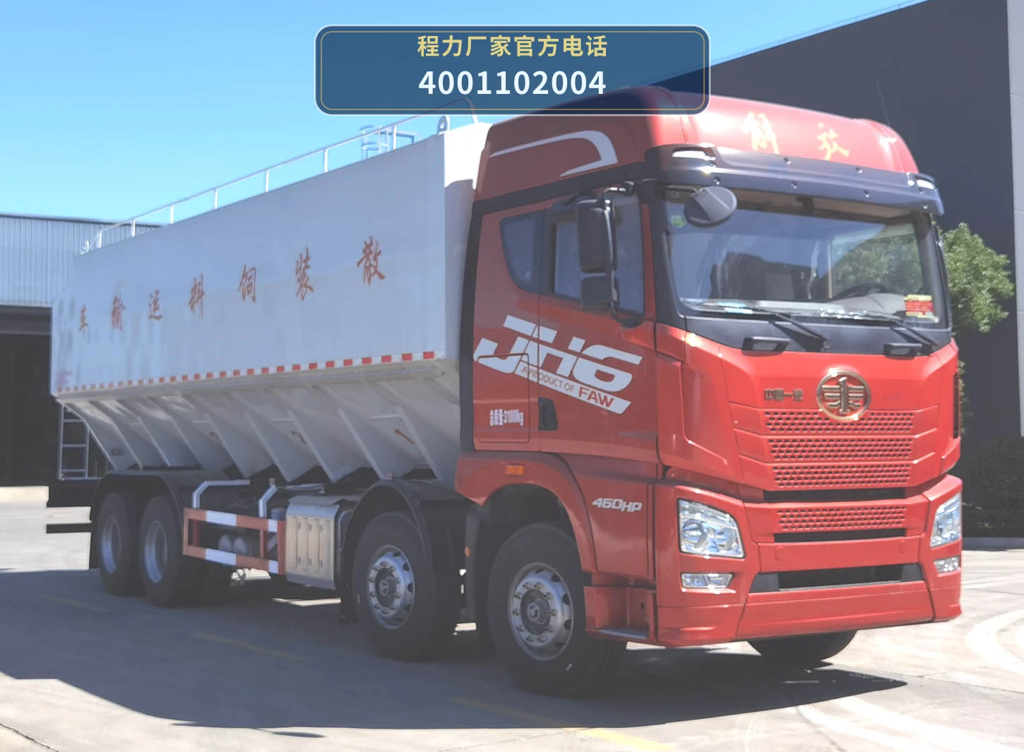 CLW5310ZSLCDP型散装饲料运输车