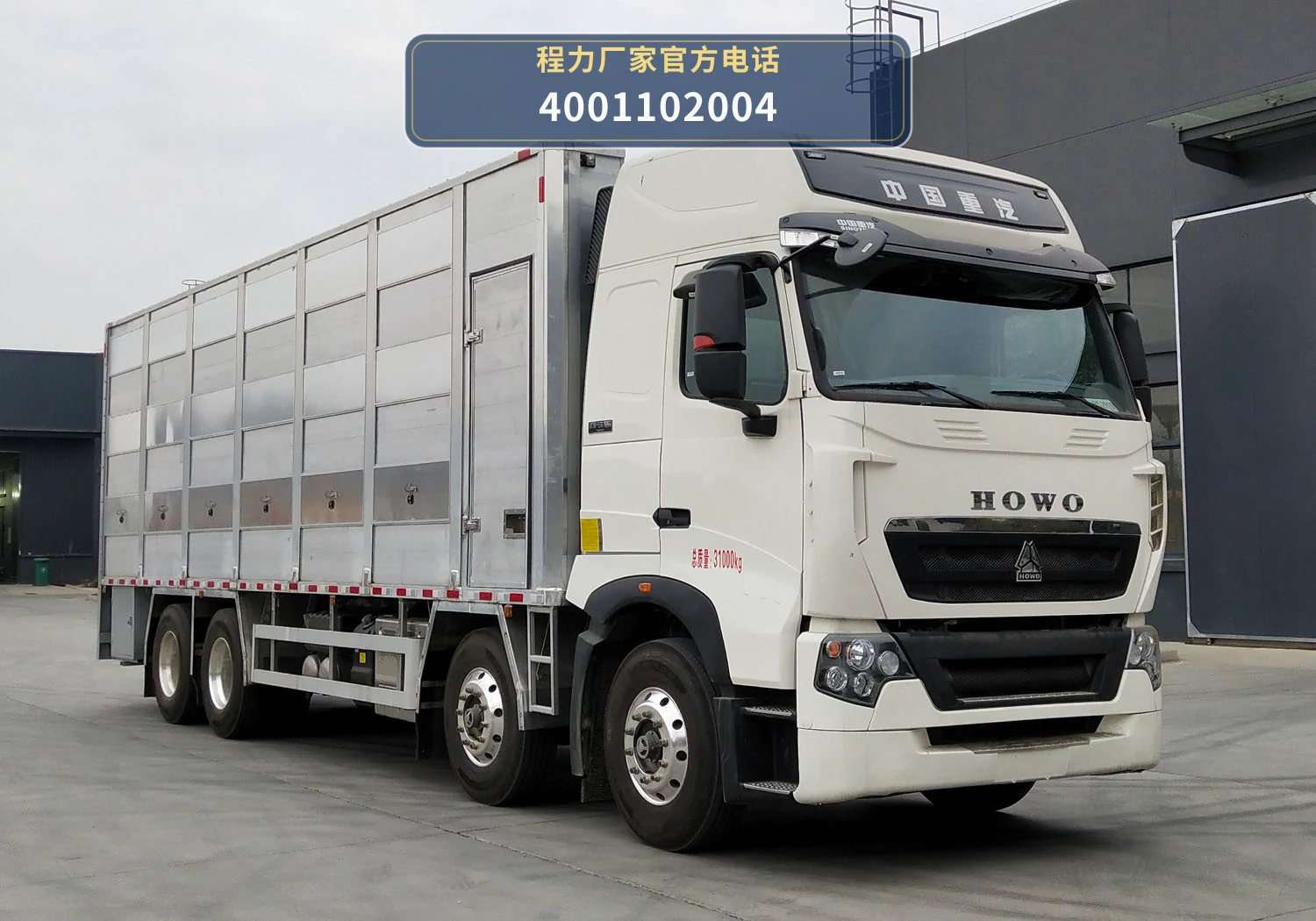 CLW5311CCQZ6型重汽豪沃畜禽运输车