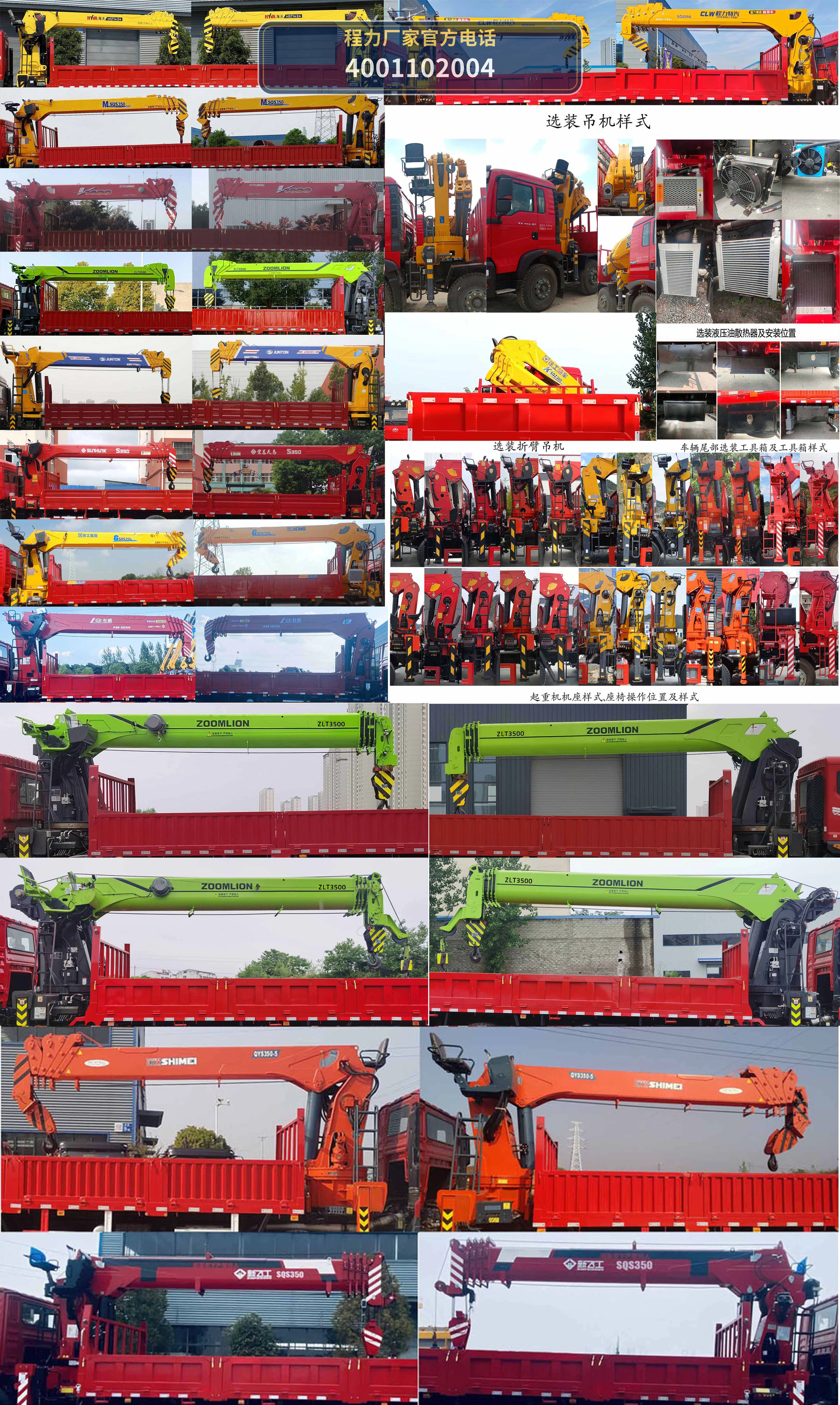 CLW5311JSQCDP型随车起重运输车 产品细节图