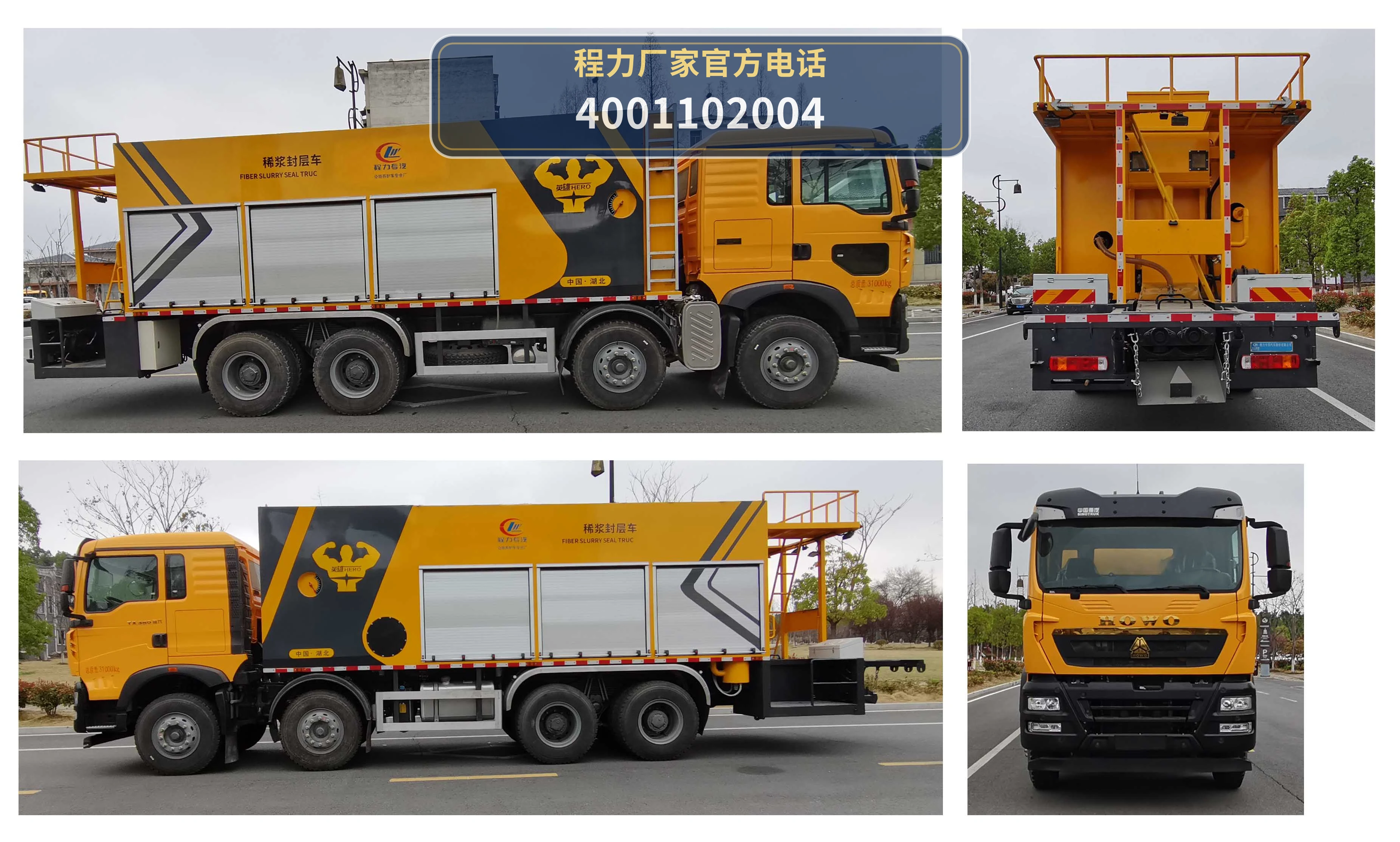 CLW5311TFCZ6型重汽豪沃稀浆封层车 产品细节图