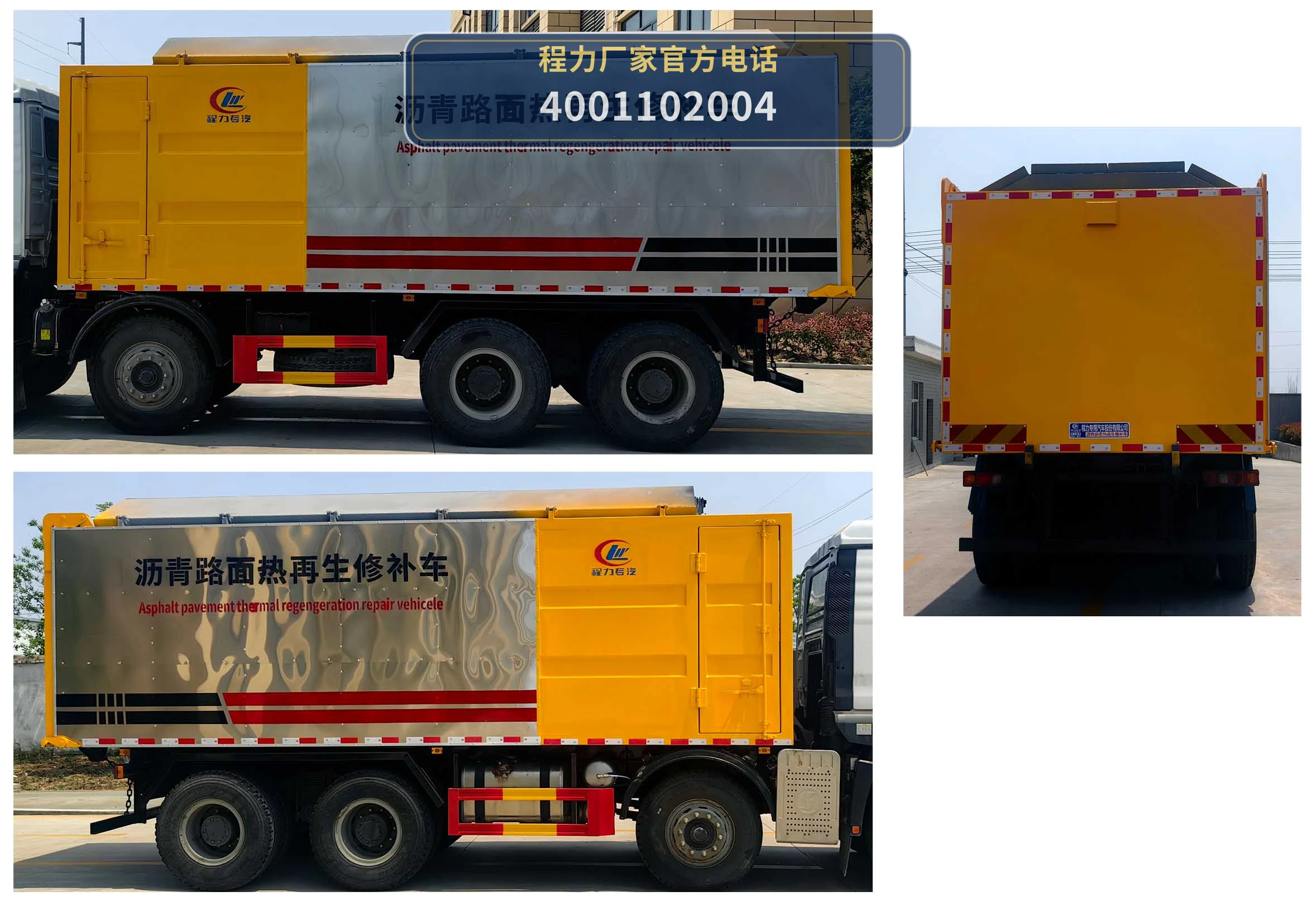 CLW5311TXBALY型沥青路面热再生修补车 产品细节图