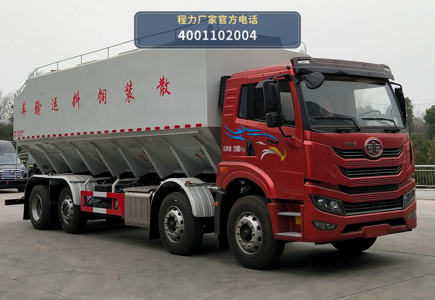 CLW5314ZSLC6型散装饲料运输车