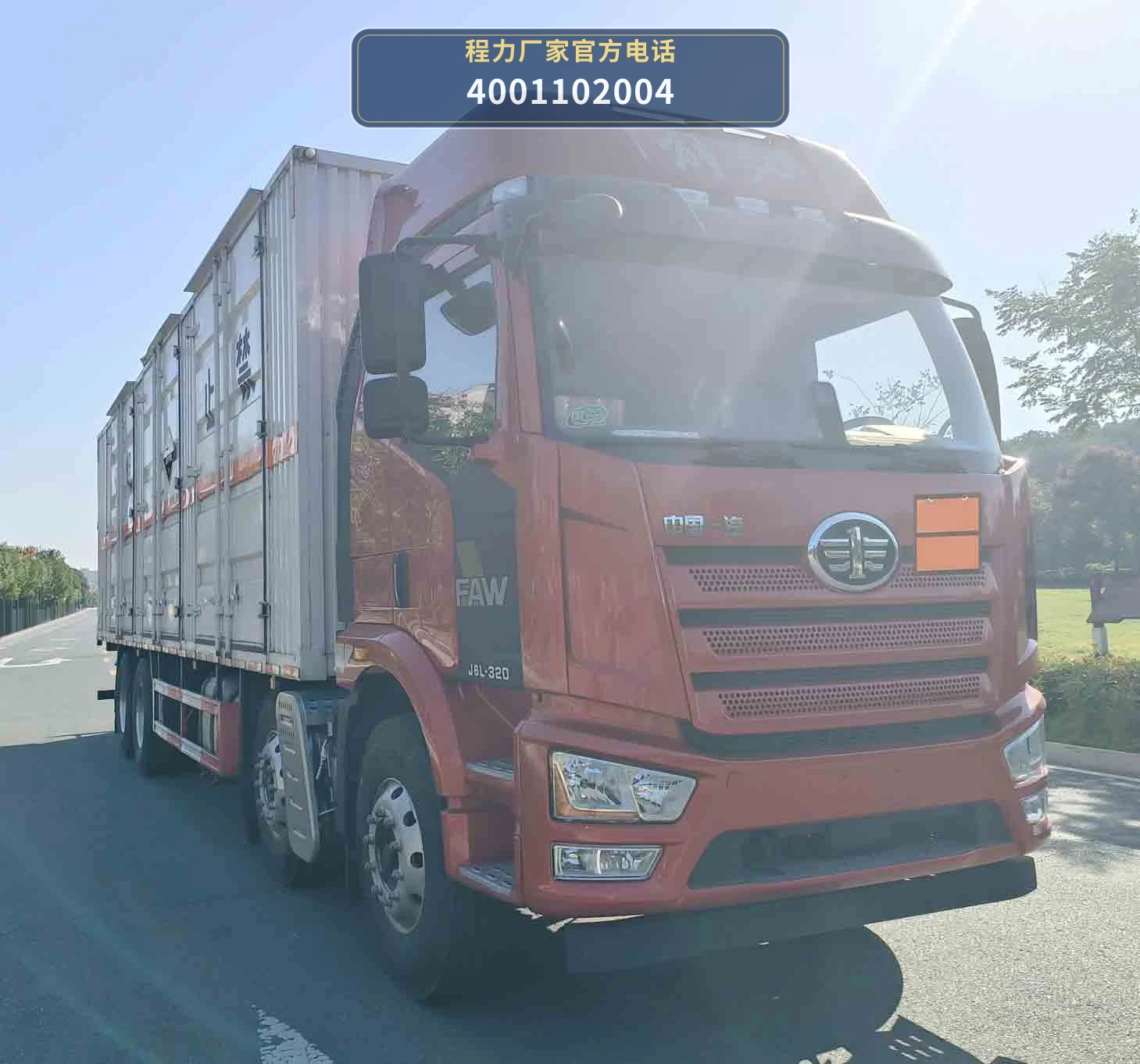 CLW5320XFWCDP型腐蚀性物品厢式运输车