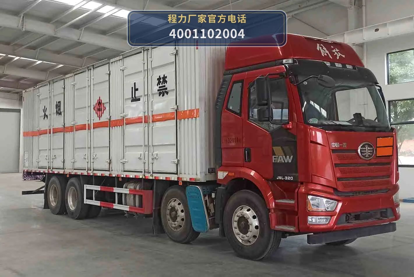 CLW5320XRGCDP型易燃固体厢式运输车