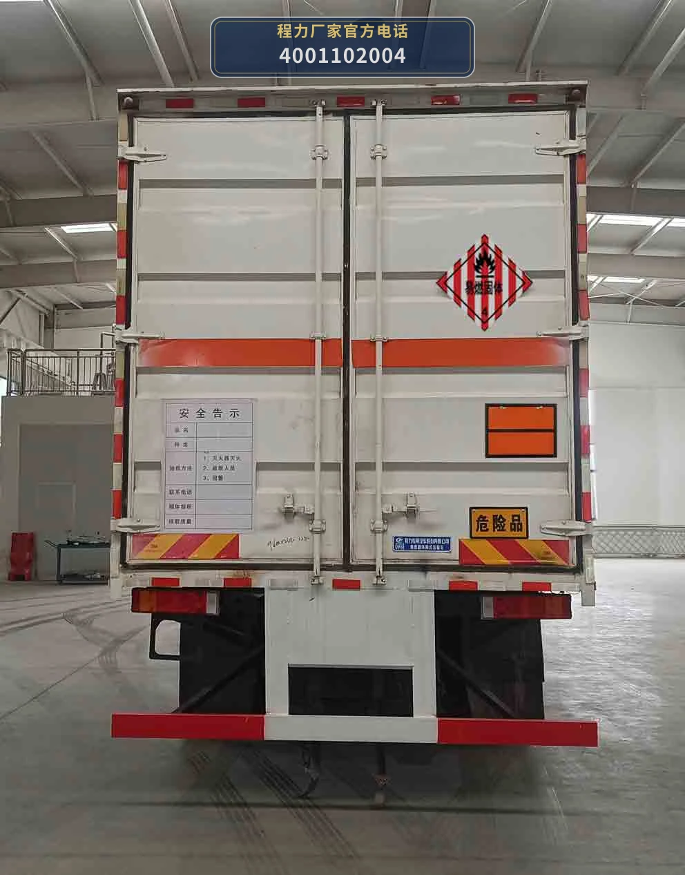 CLW5320XRGCDP型易燃固体厢式运输车 产品细节图