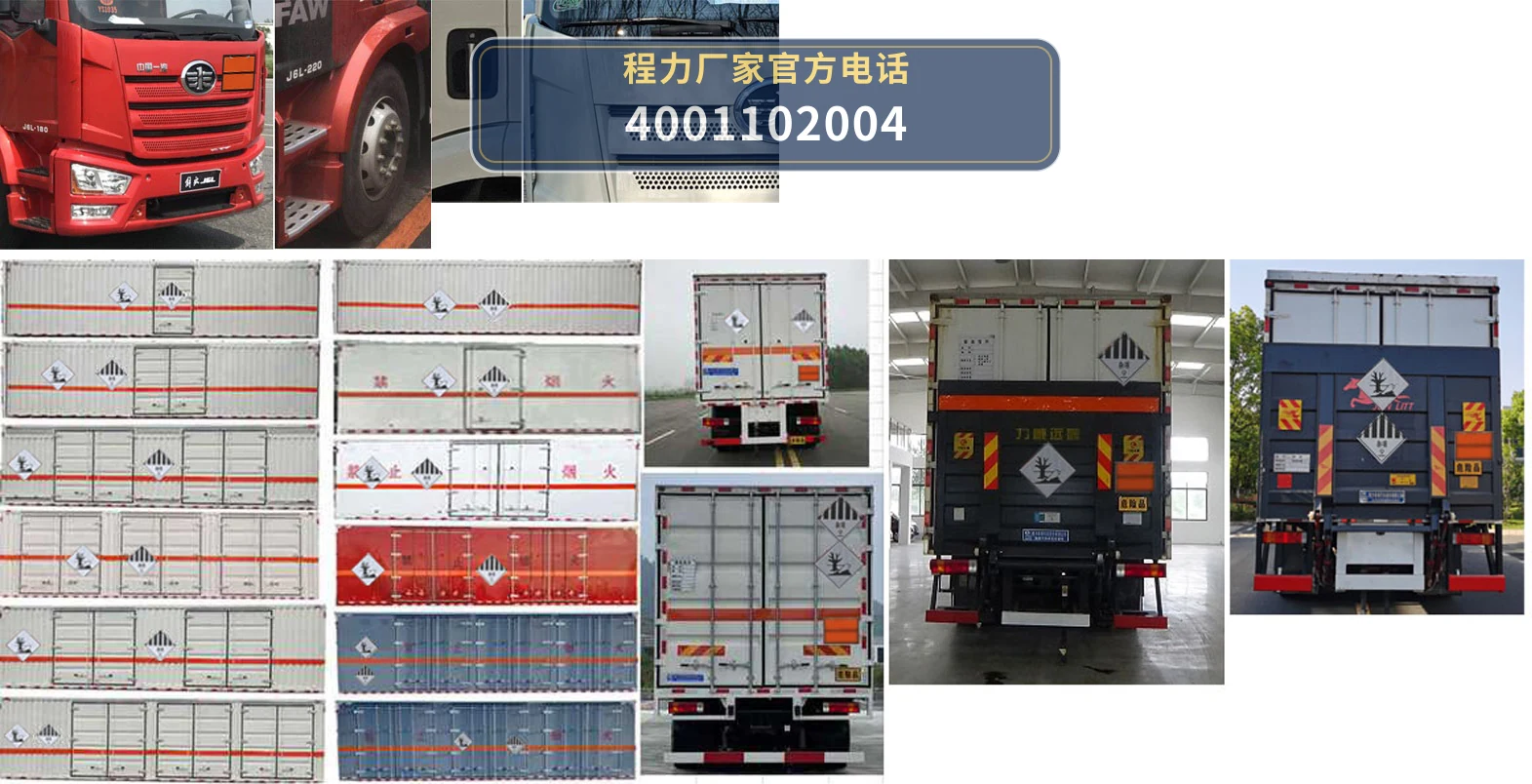 CLW5320XZWC6型杂项危险物品厢式运输车 产品细节图