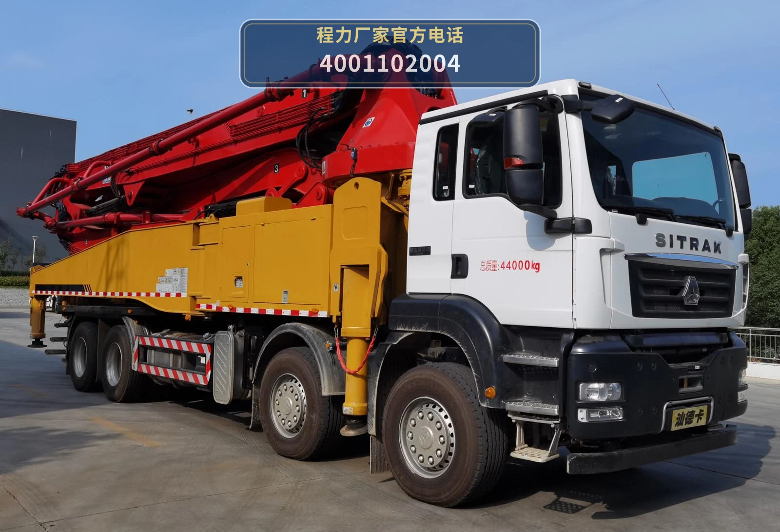 CLW5440THBZ6型重汽汕德卡混凝土泵车