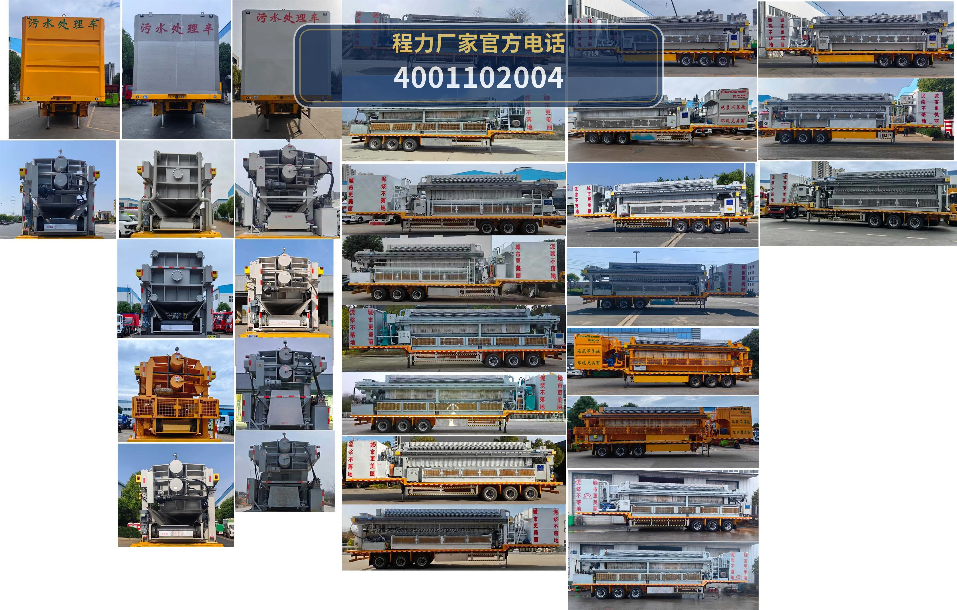 CLW9400XWCAJJ型污水处理半挂车 产品细节图