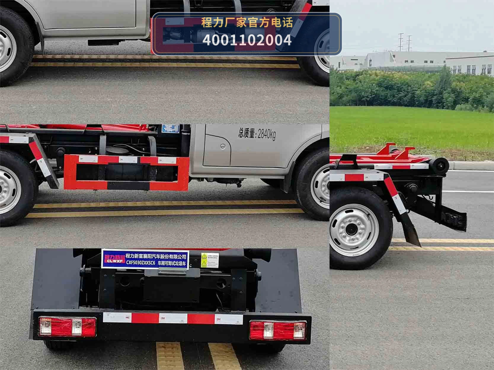 CXF5030ZXXSC6型车厢可卸式垃圾车 产品细节图