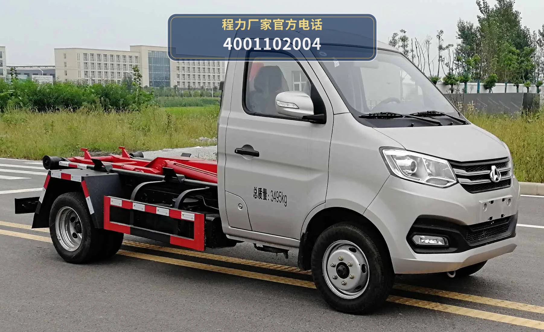 CXF5031ZXXSC6型车厢可卸式垃圾车整车图