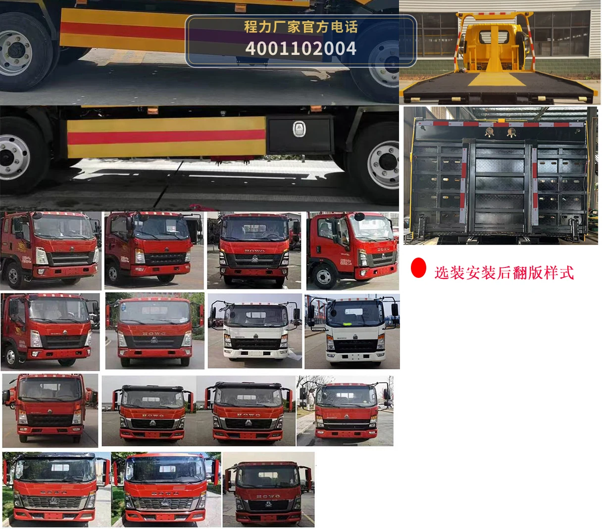 CXF5040TQZZ6型程力新富牌清障车 产品细节图