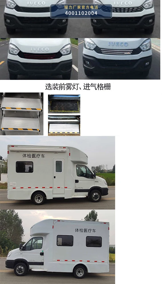 CXF5040XYLN6型程力新富牌体检医疗车 产品细节图