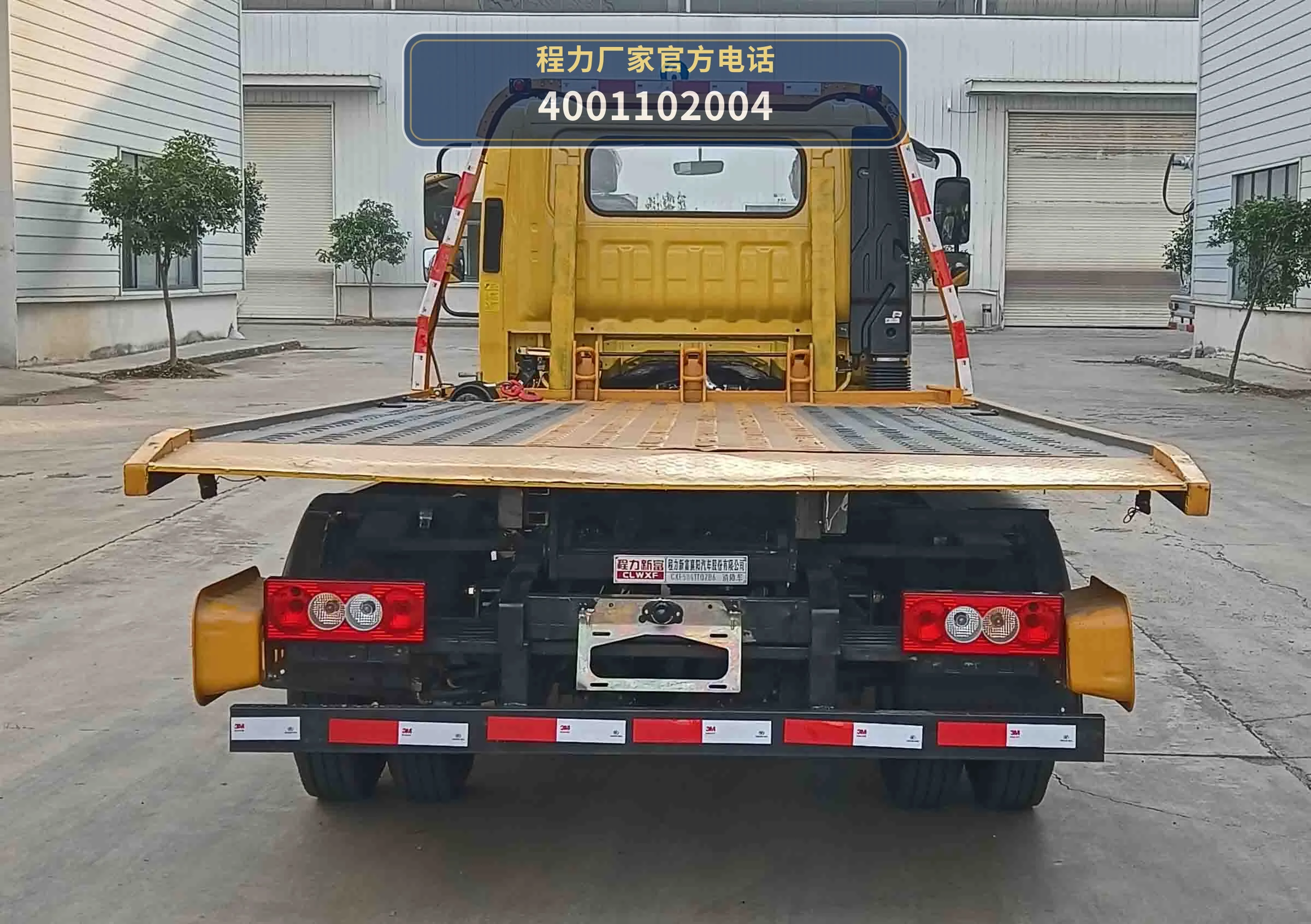 CXF5041TQZB6型程力新富牌清障车 产品细节图