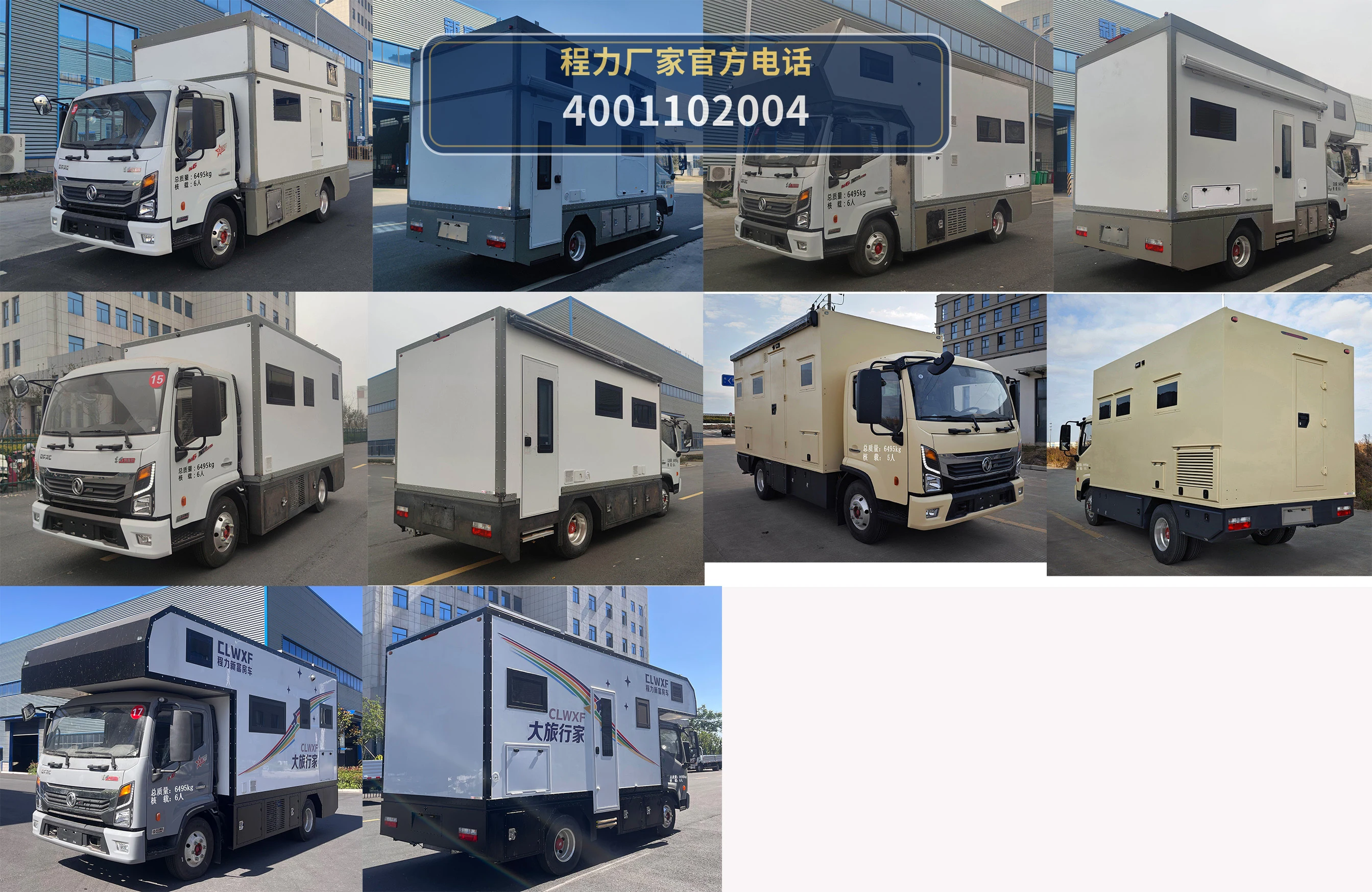 CXF5060XLJEQ6型程力新富牌旅居车 产品细节图