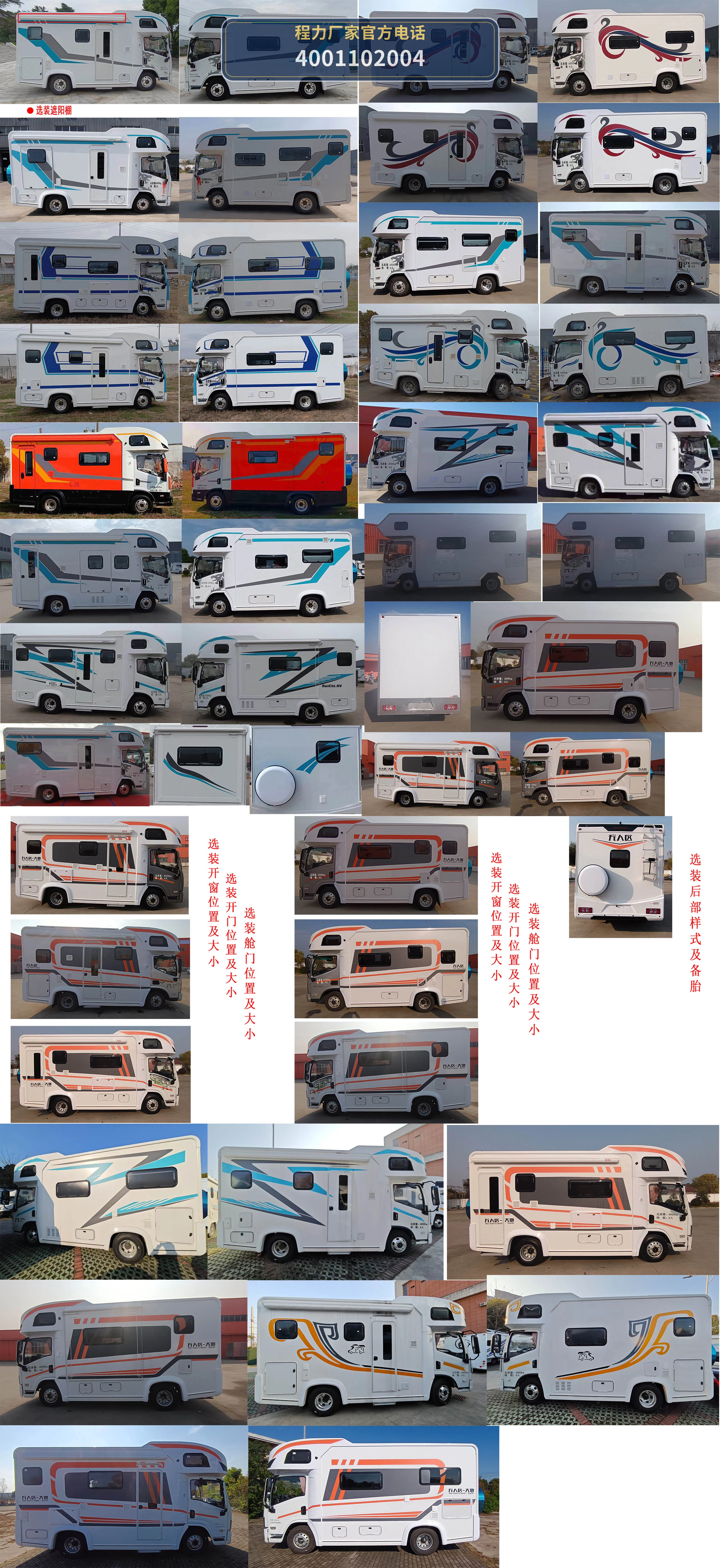 CXF5060XLJY6型程力新富牌旅居车 产品细节图