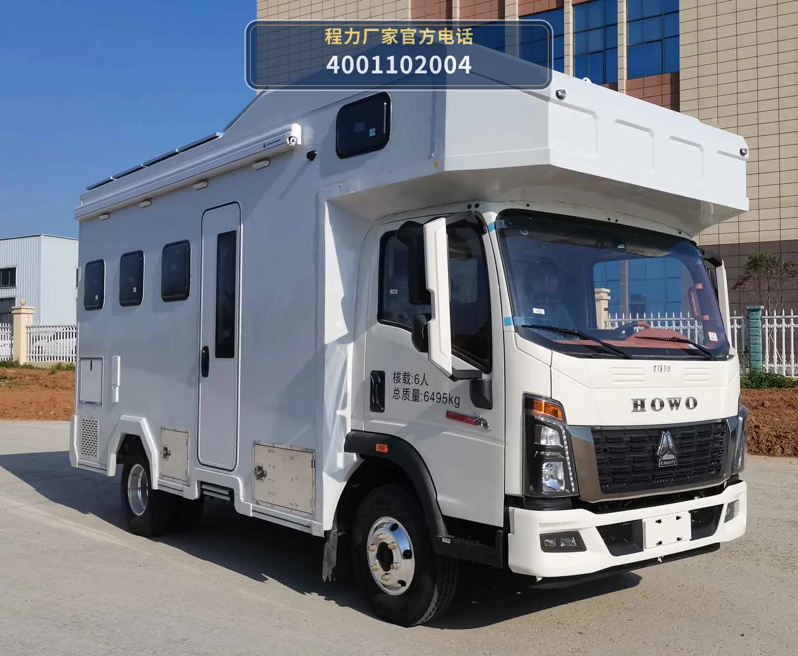 CXF5060XLJZ6型程力新富牌旅居车整车图