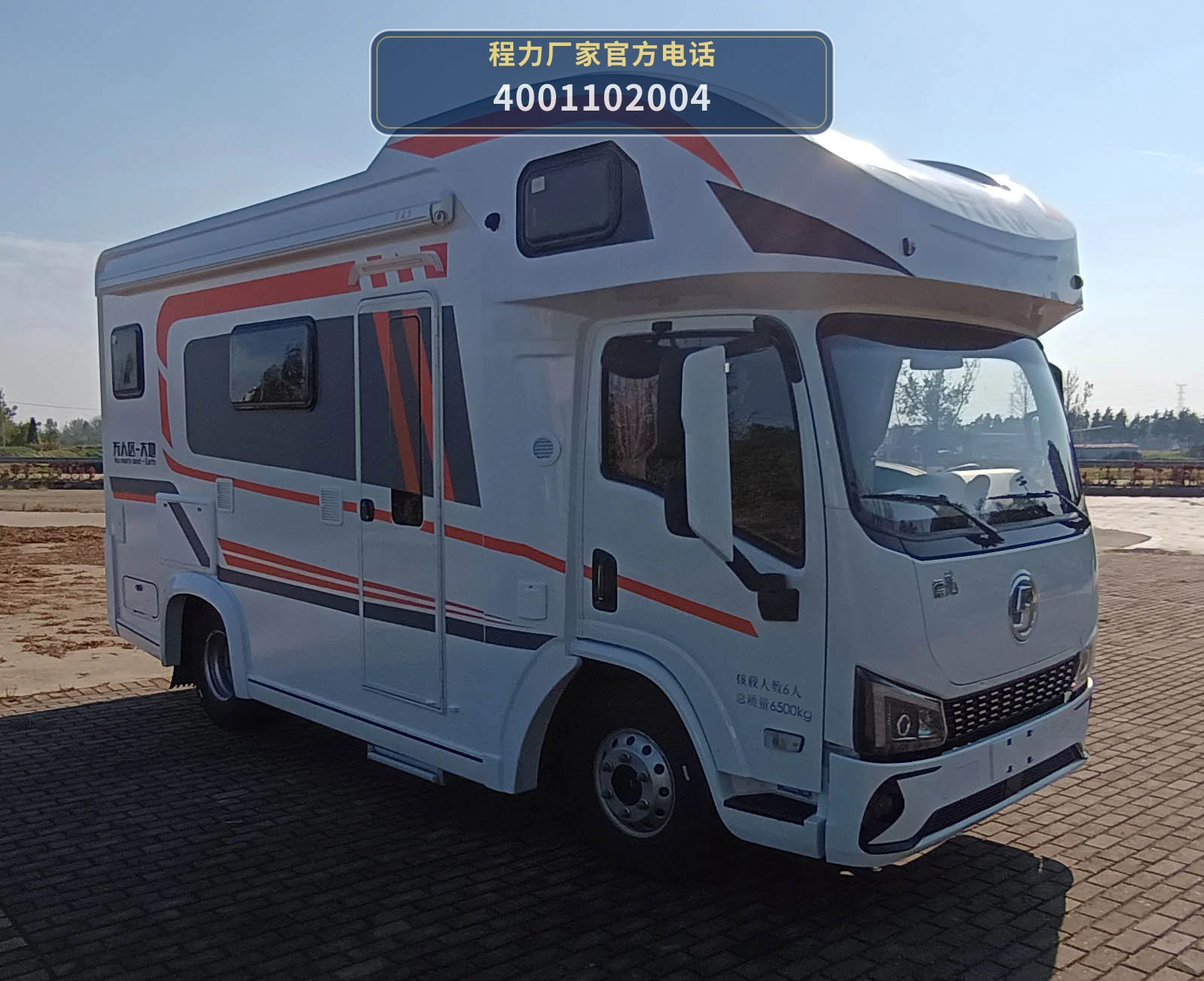 CXF5063XLJSX6型程力新富牌旅居车整车图