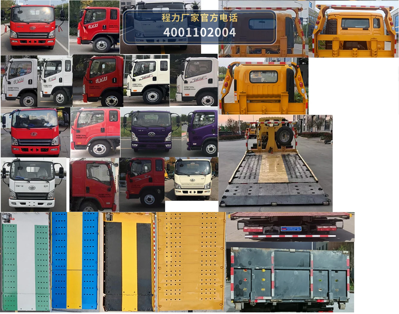 CXF5070TQZC6型程力新富牌清障车 产品细节图