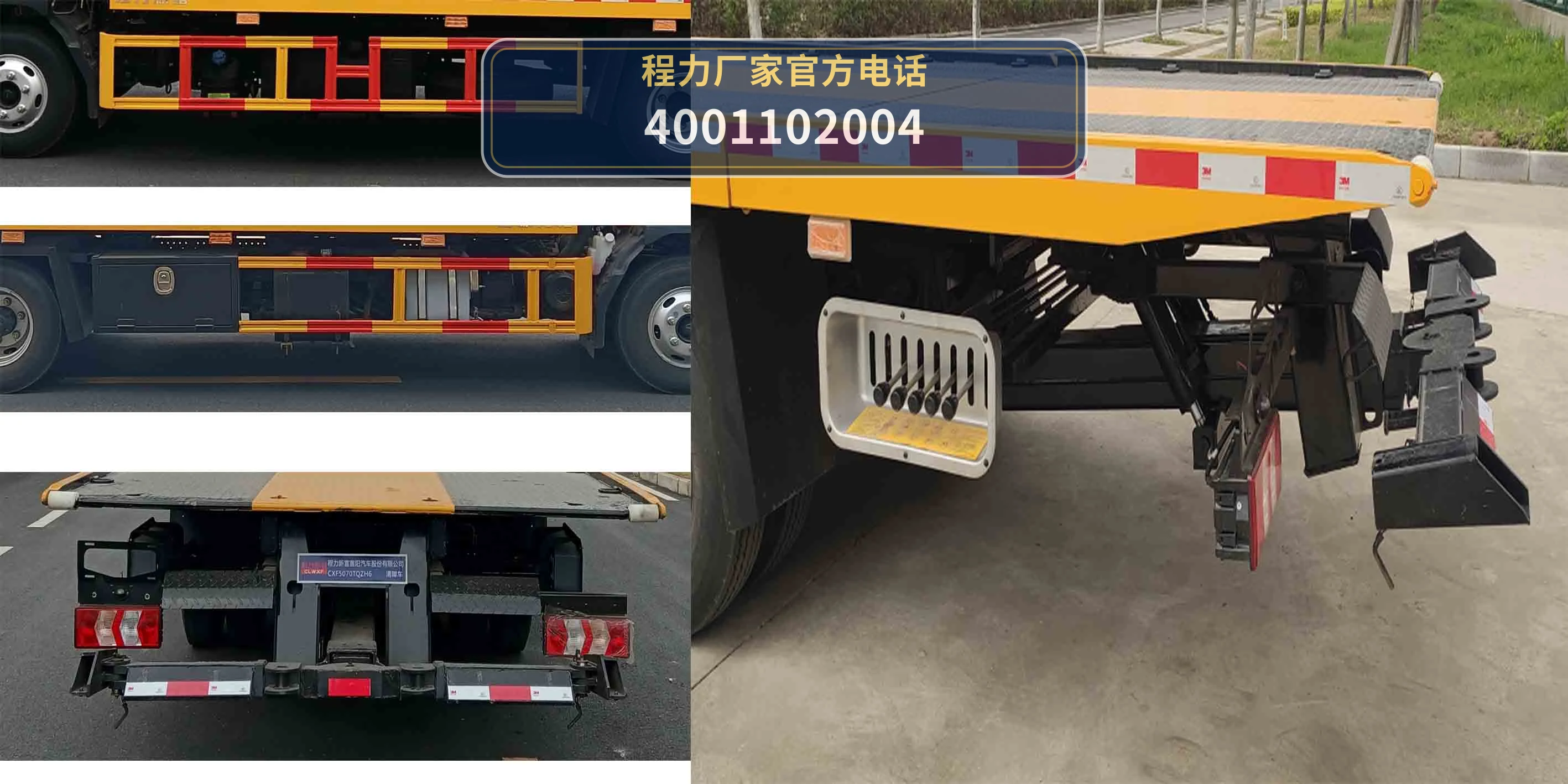 CXF5070TQZH6型程力新富牌清障车 产品细节图