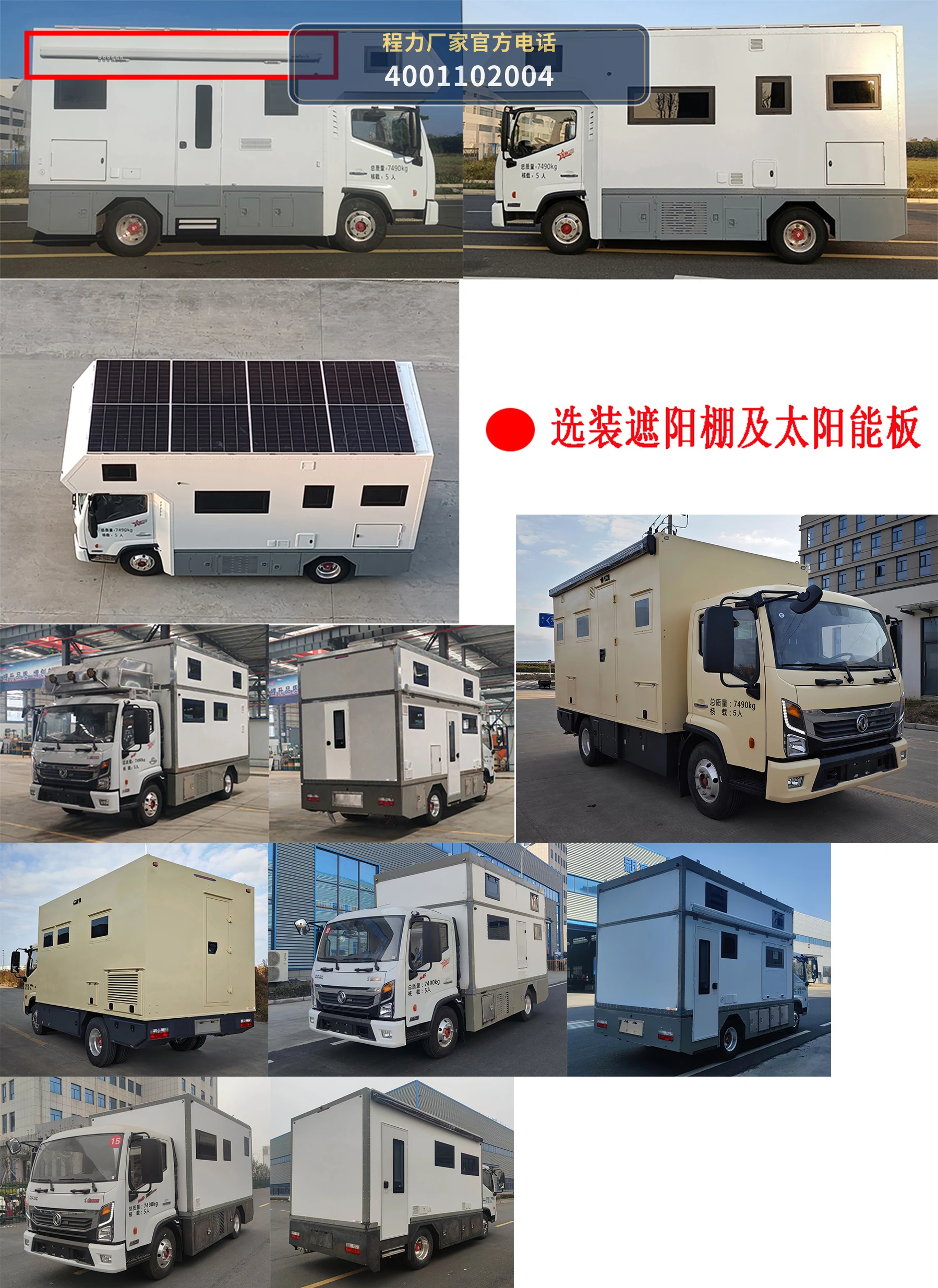 CXF5070XLJEQ6型程力新富牌旅居车 产品细节图