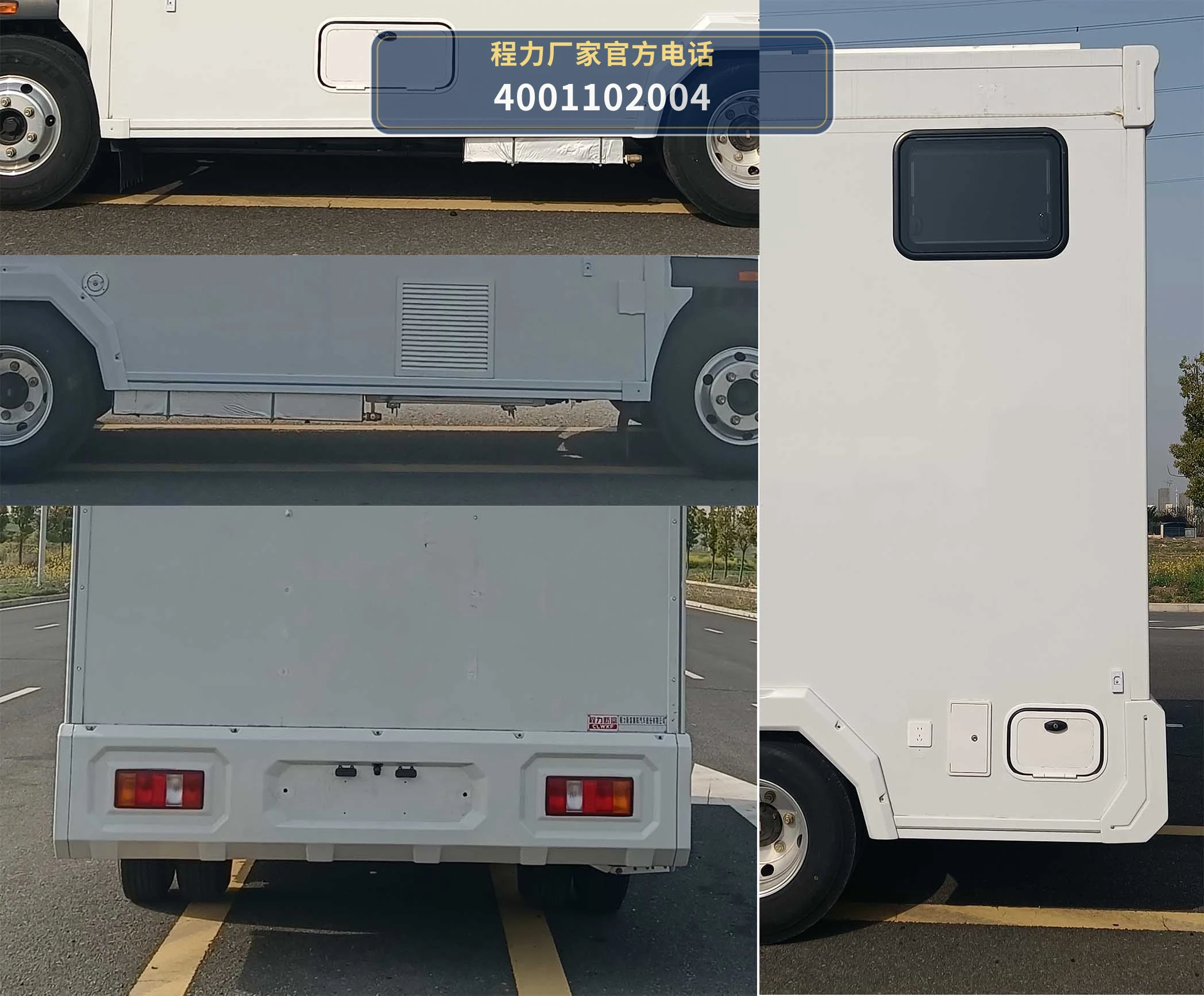 CXF5071XLJZ6型程力新富牌旅居车 产品细节图
