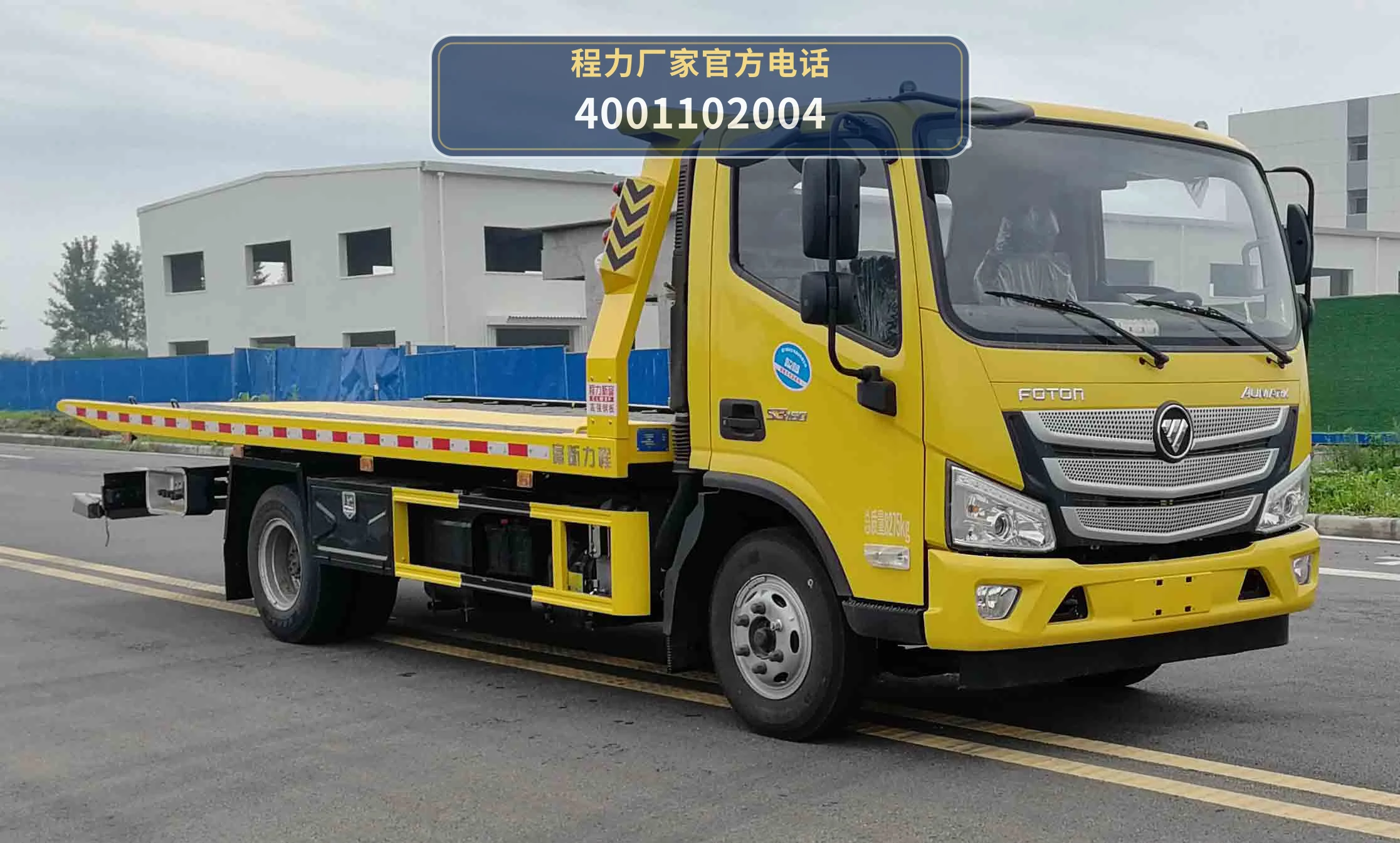 CXF5080TQZB6型程力新富牌清障车整车图