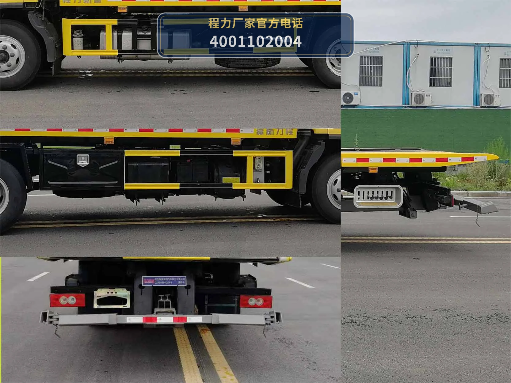 CXF5080TQZB6型程力新富牌清障车 产品细节图