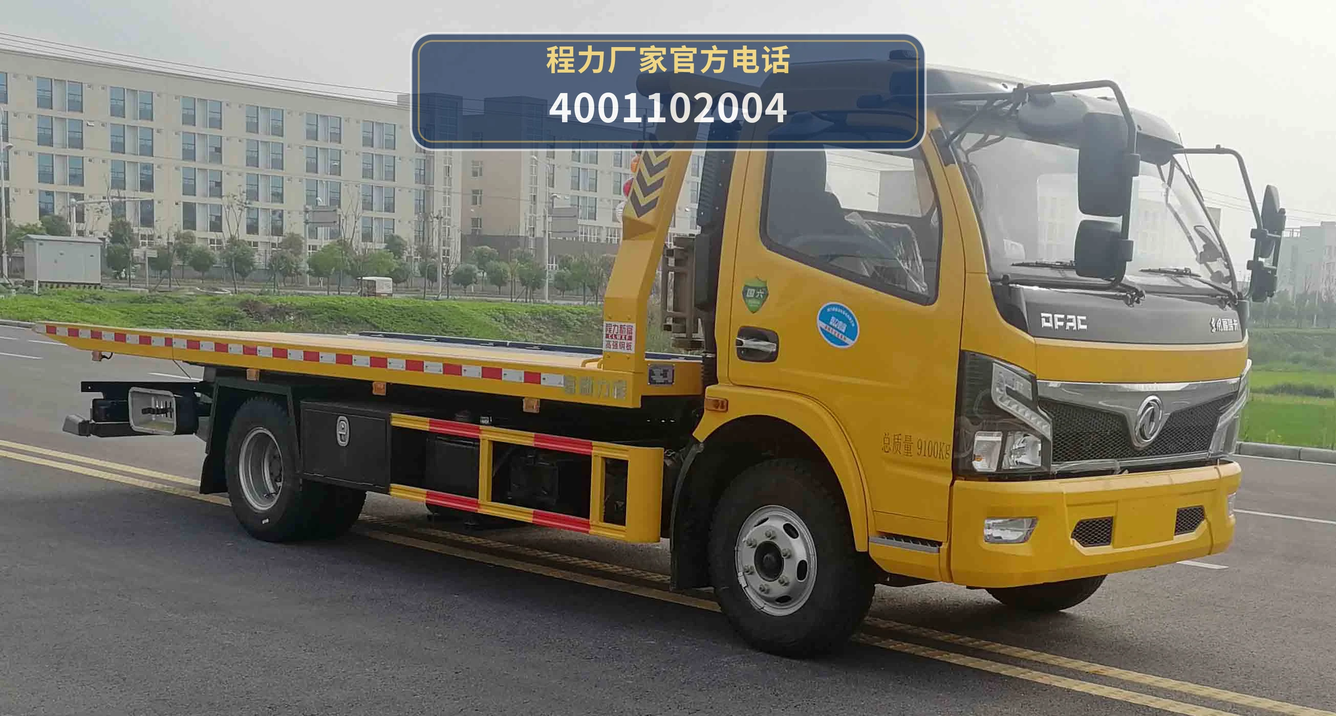CXF5090TQZEQ6型程力新富牌清障车整车图