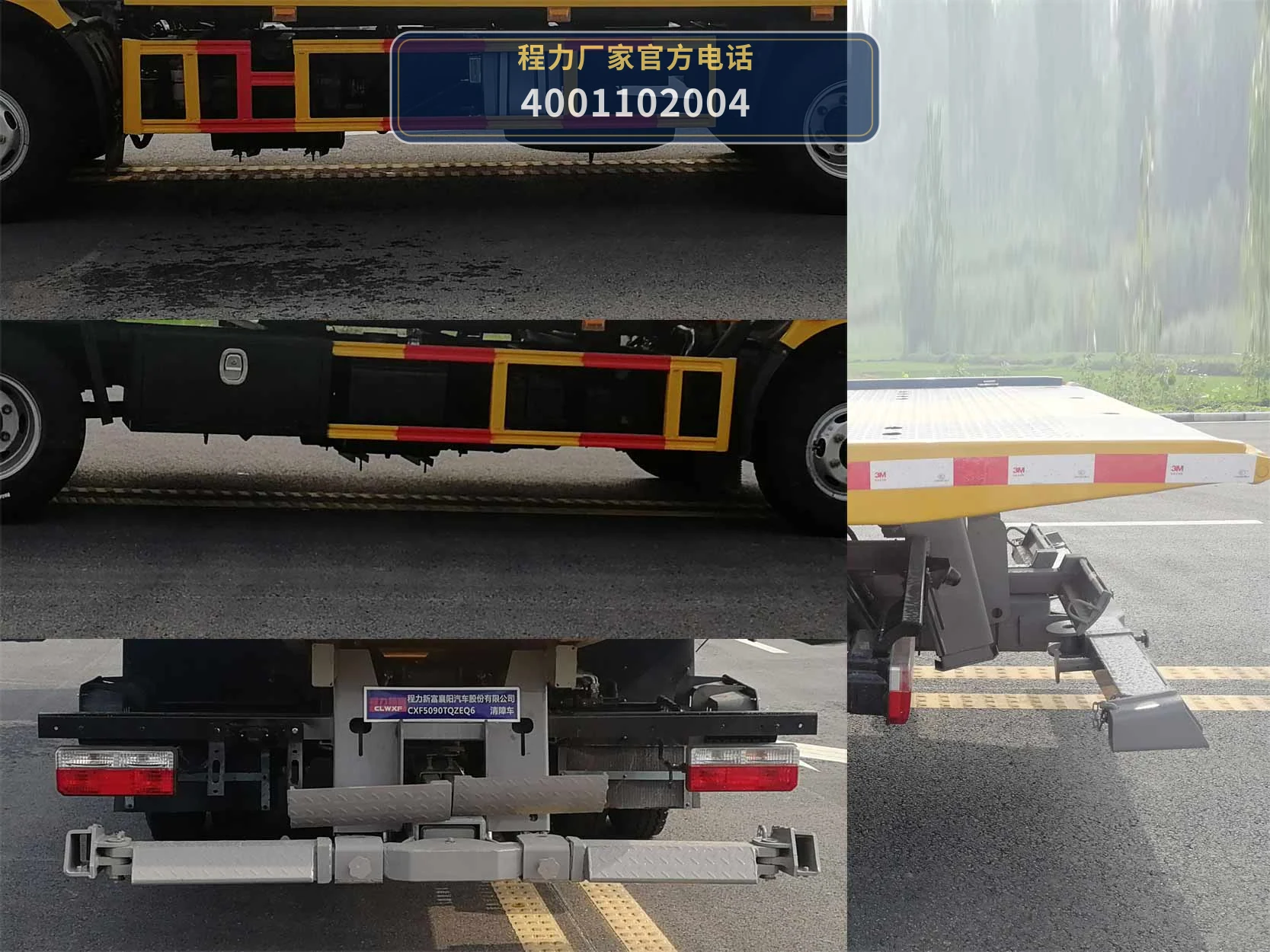 CXF5090TQZEQ6型程力新富牌清障车 产品细节图