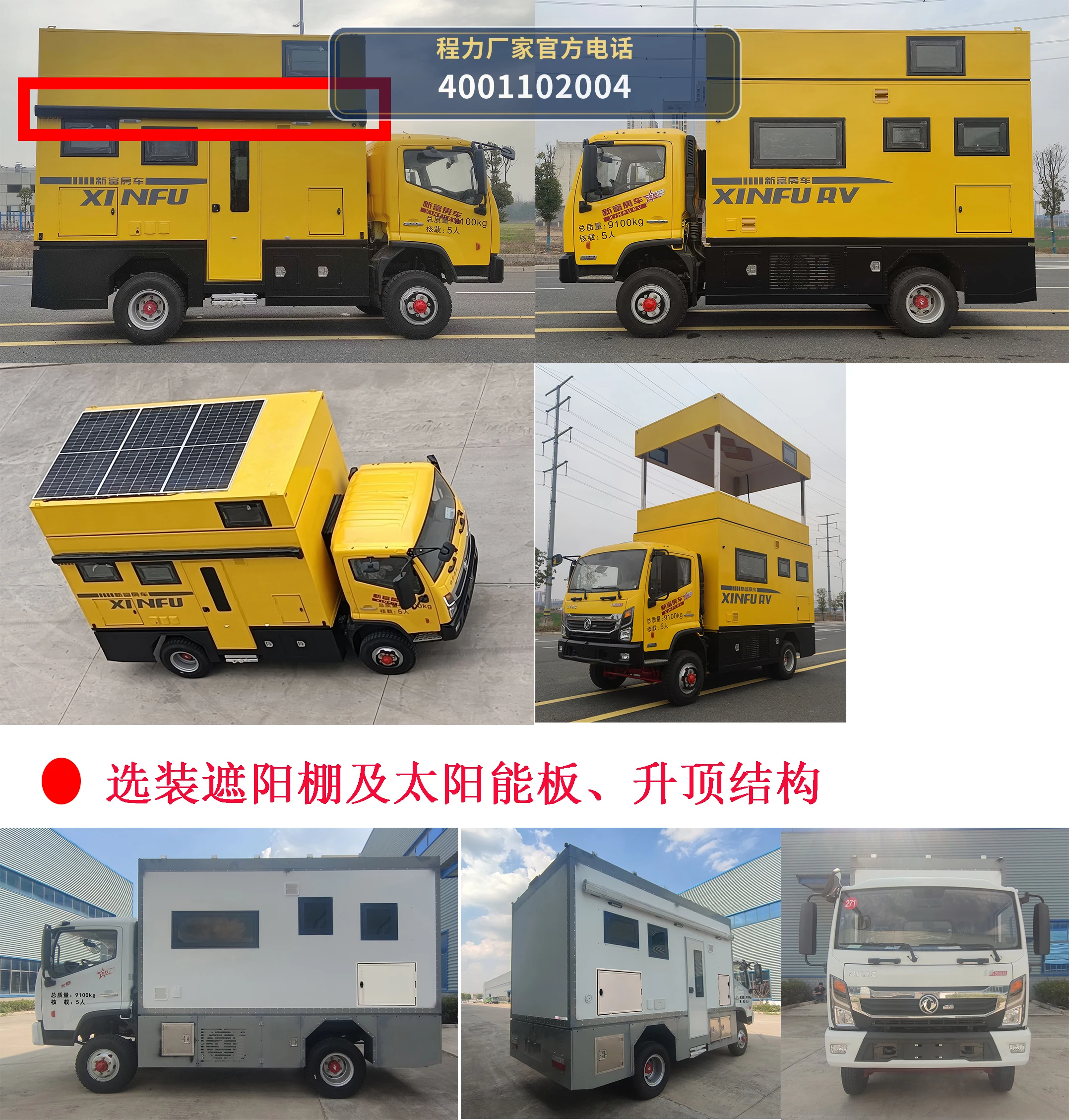CXF5090XLJEQ6型程力新富牌旅居车 产品细节图