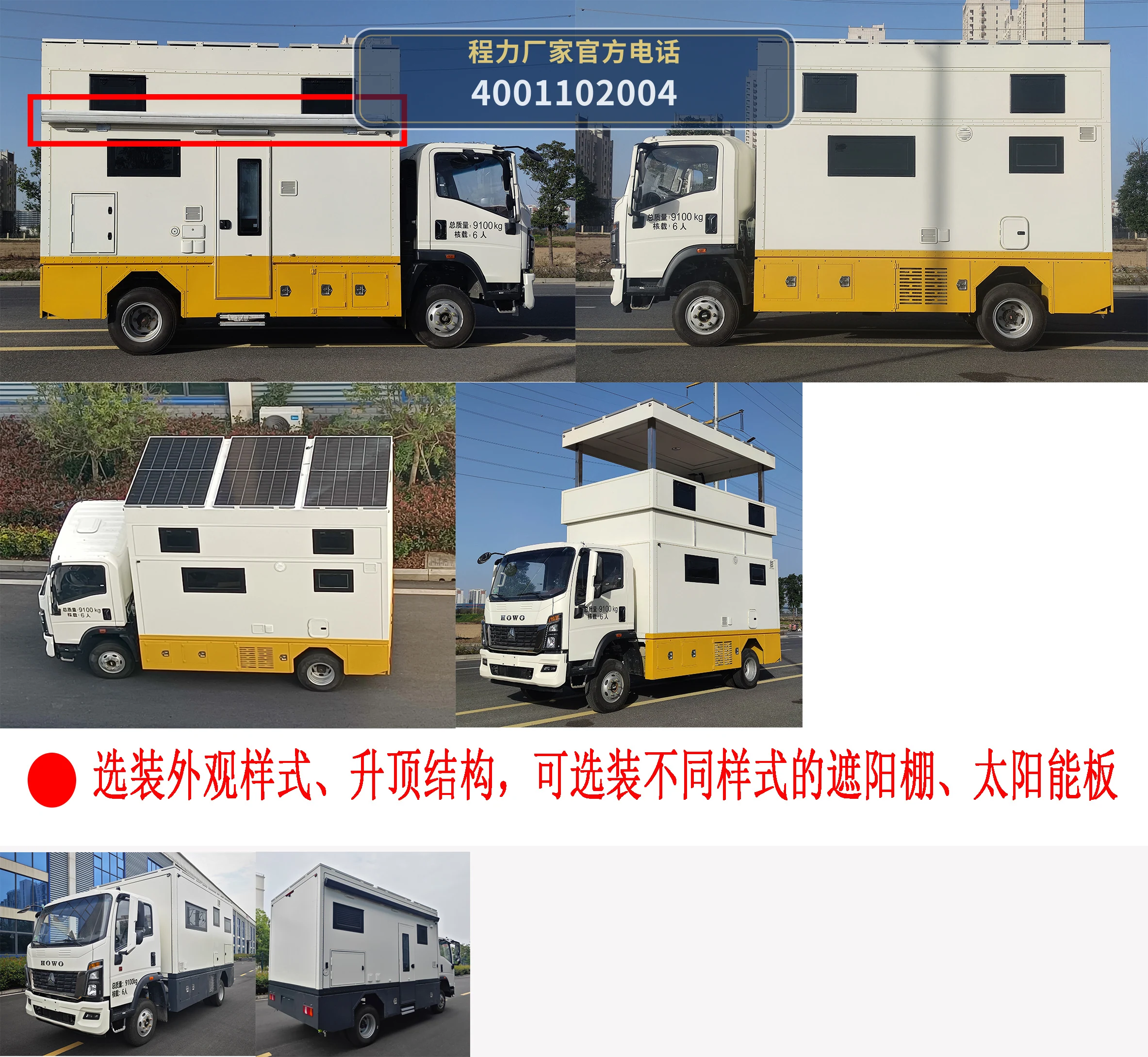 CXF5095XLJZ6型程力新富牌旅居车 产品细节图
