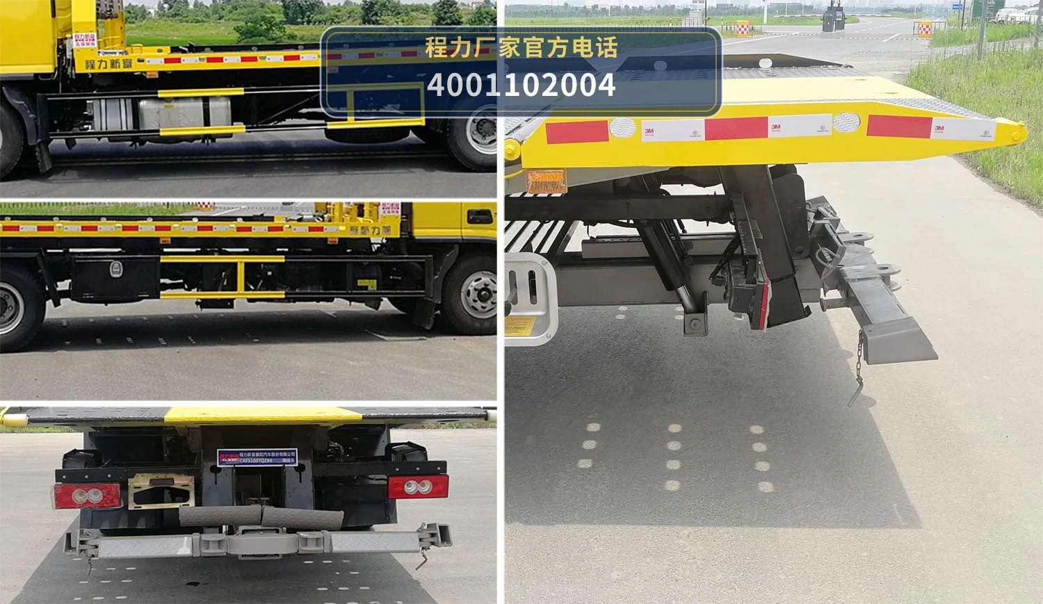 CXF5100TQZB6型程力新富牌清障车 产品细节图