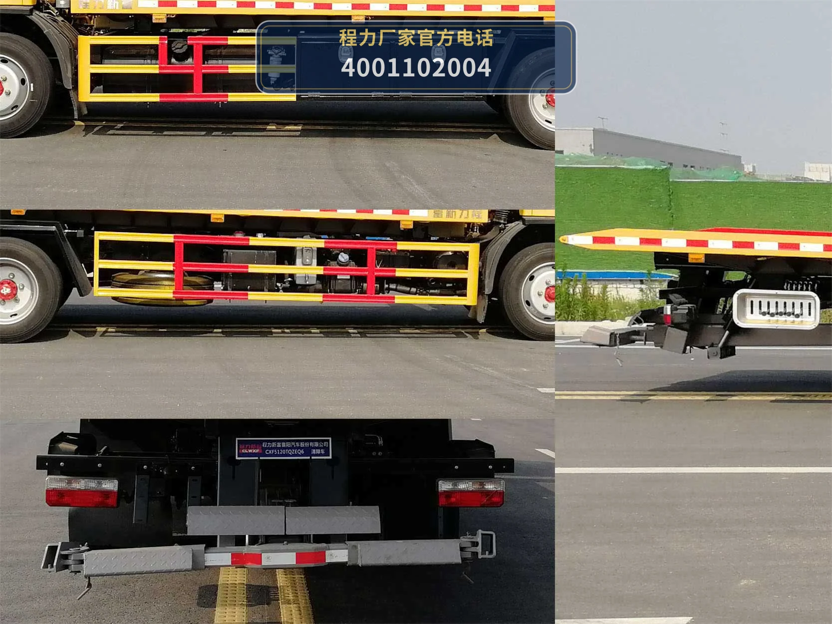 CXF5120TQZEQ6型程力新富牌清障车 产品细节图