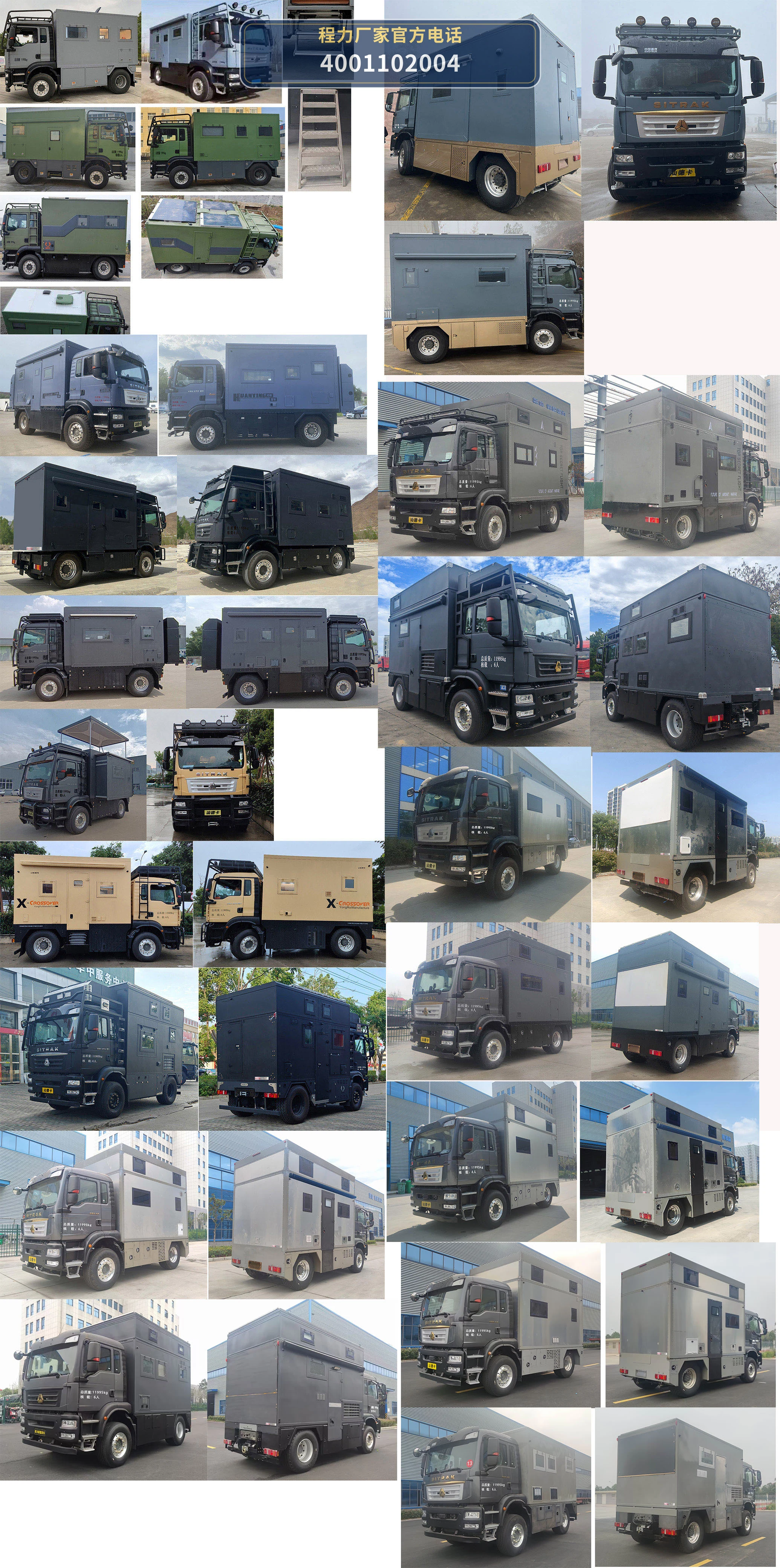 CXF5120XLJZ6型程力新富牌旅居车 产品细节图