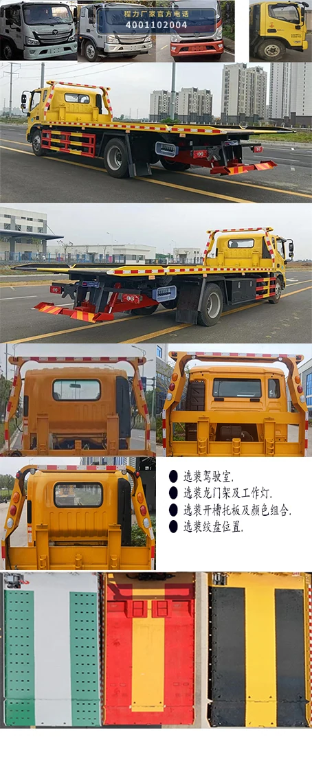 CXF5140TQZB6型程力新富牌清障车 产品细节图