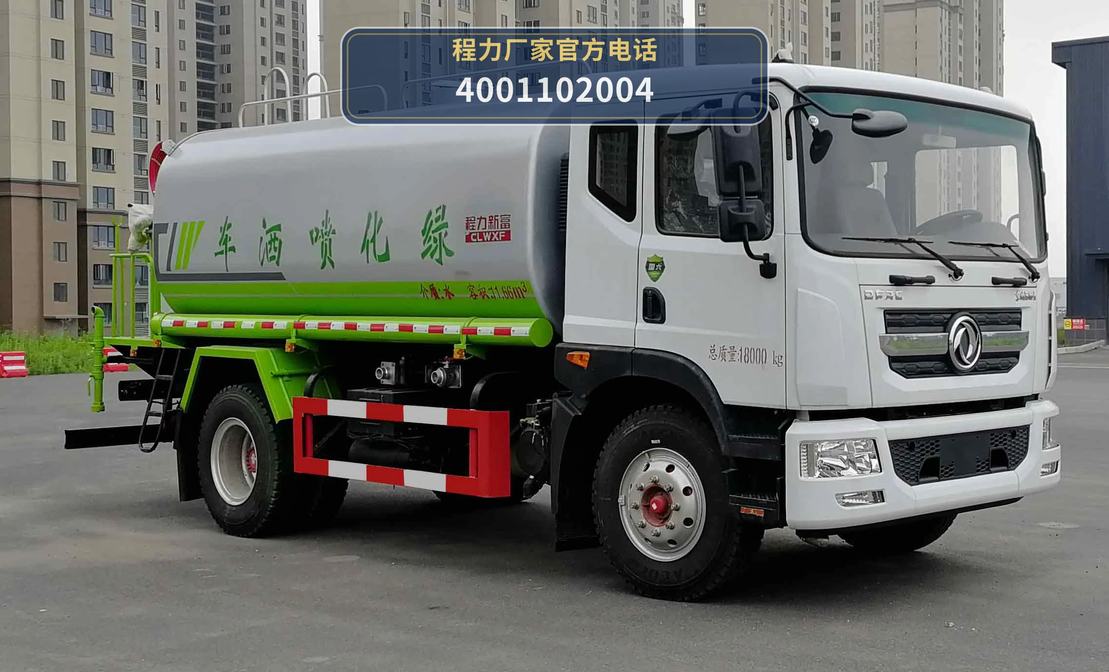 CXF5180GPSEQ6型程力新富牌绿化喷洒车整车图