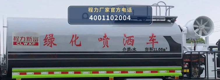CXF5180GPSEQ6型程力新富牌绿化喷洒车 产品细节图