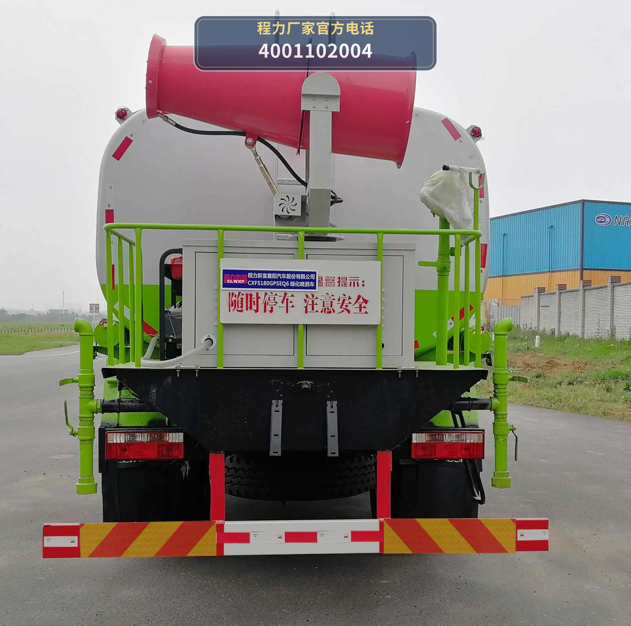 CXF5180GPSEQ6型程力新富牌绿化喷洒车 产品细节图