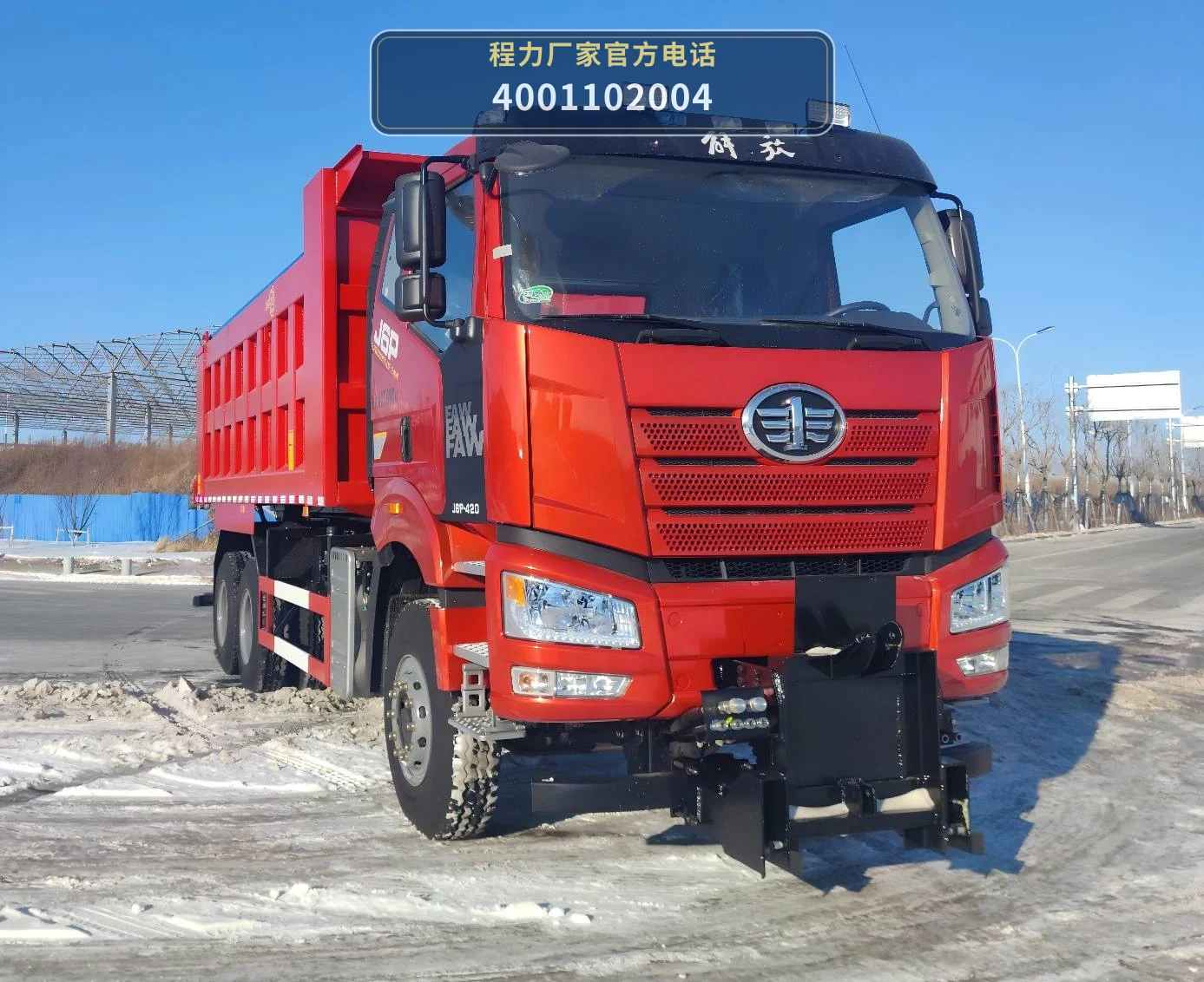 XYC5250TCX型旭阳众城牌除雪车整车图