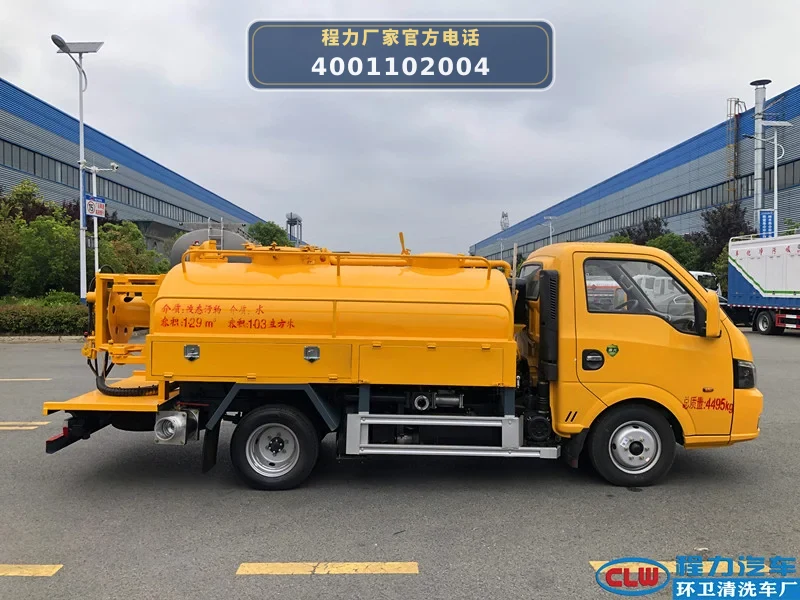 CL5041GQW6HQ型东风3方清洗吸污车