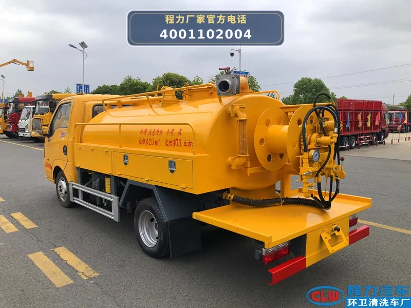 CL5041GQW6HQ型东风3方清洗吸污车