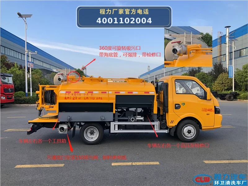 CL5041GQW6HQ型东风3方清洗吸污车